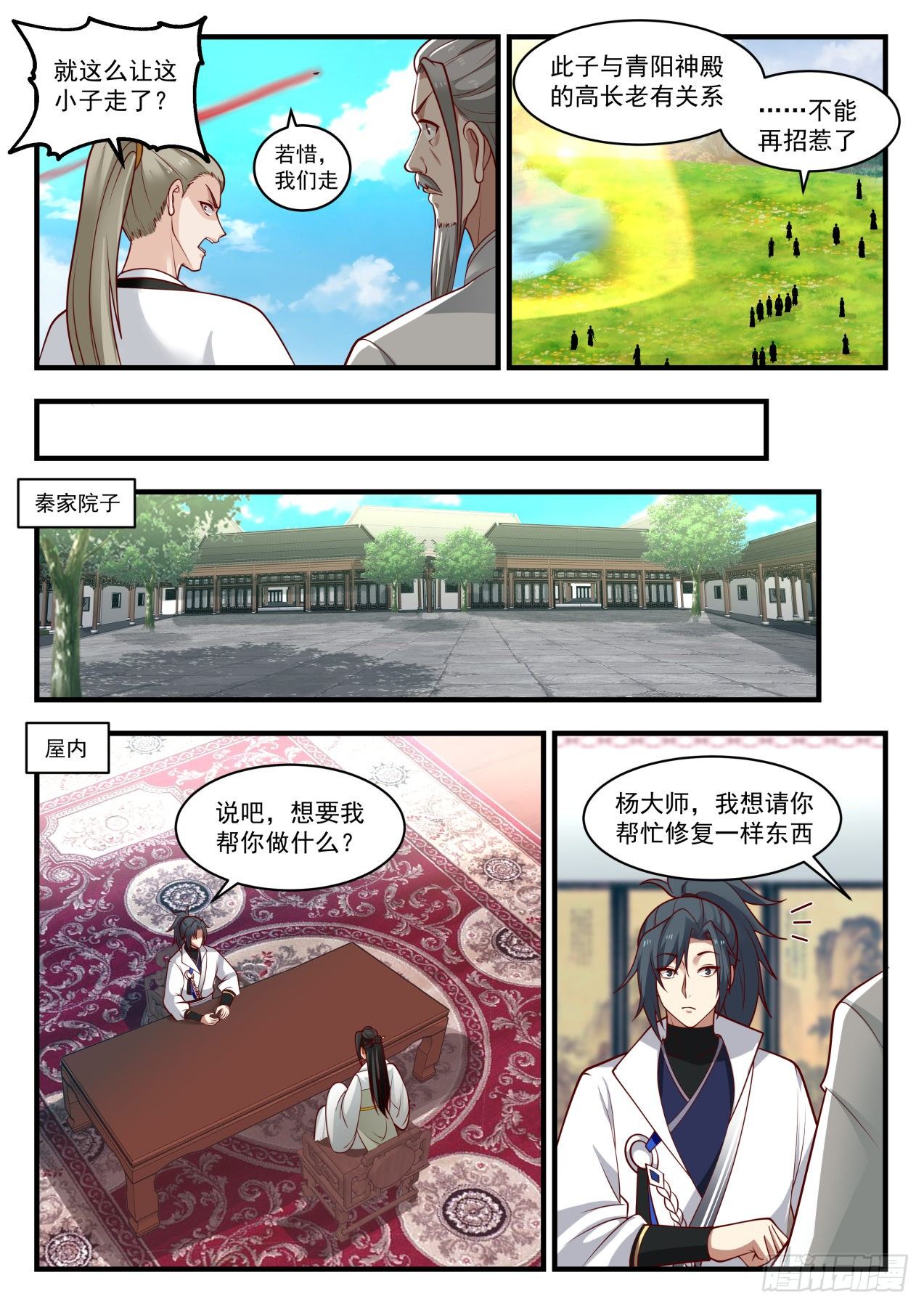 1798 惊闻帝天谷5