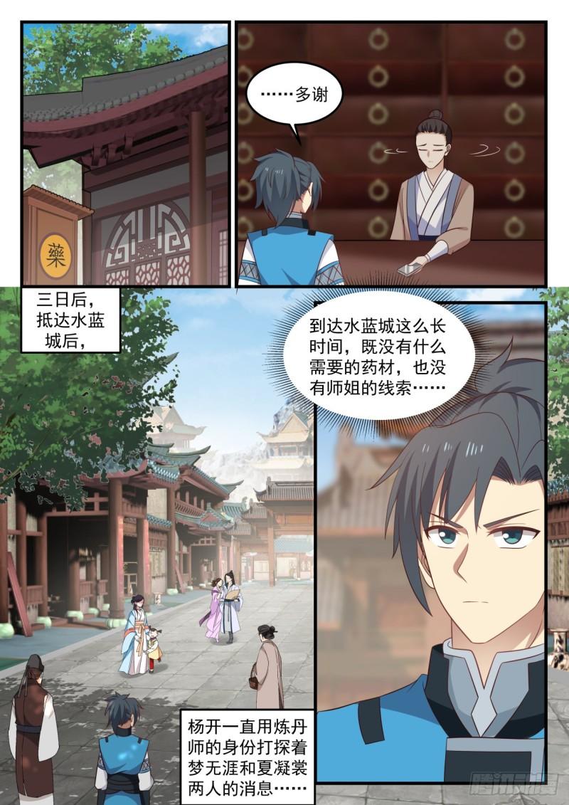 690 初到水蓝城10