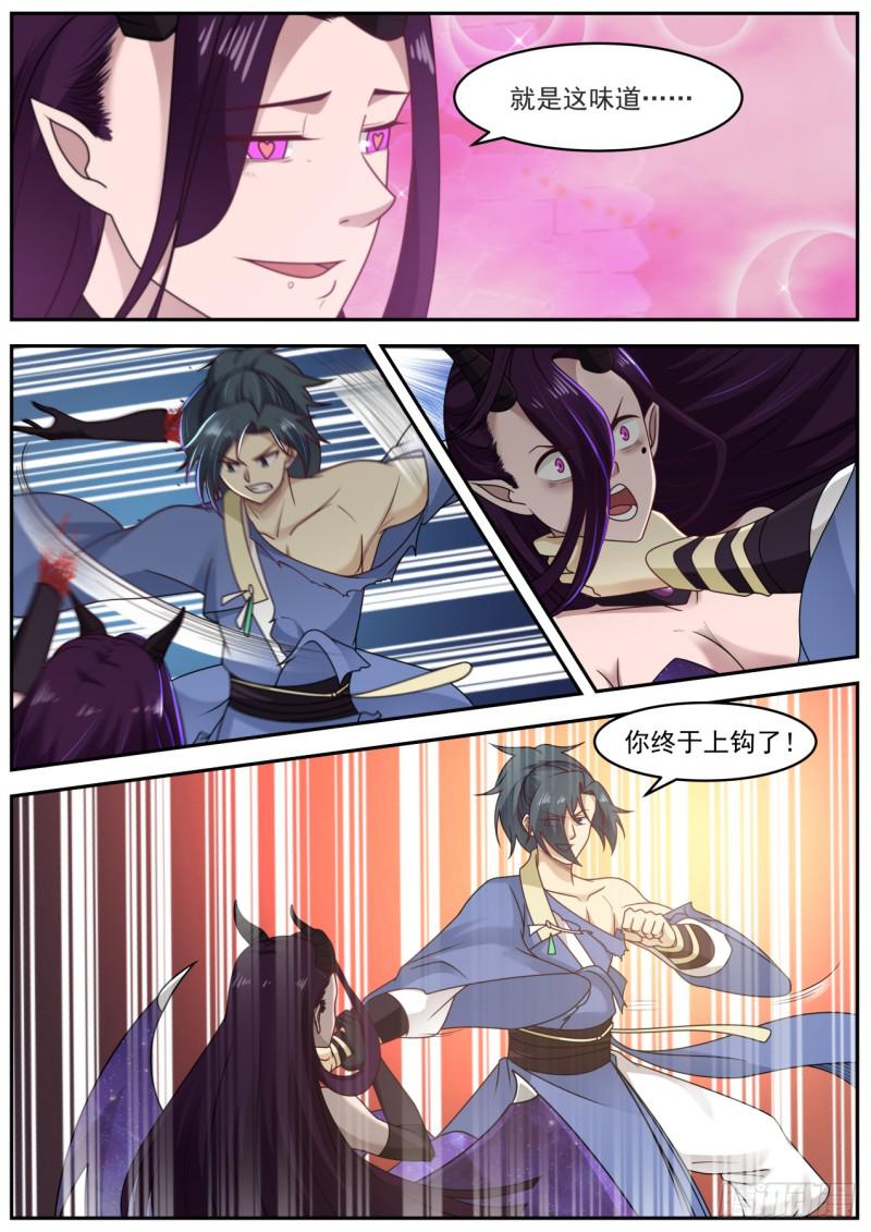 606 神识之火3