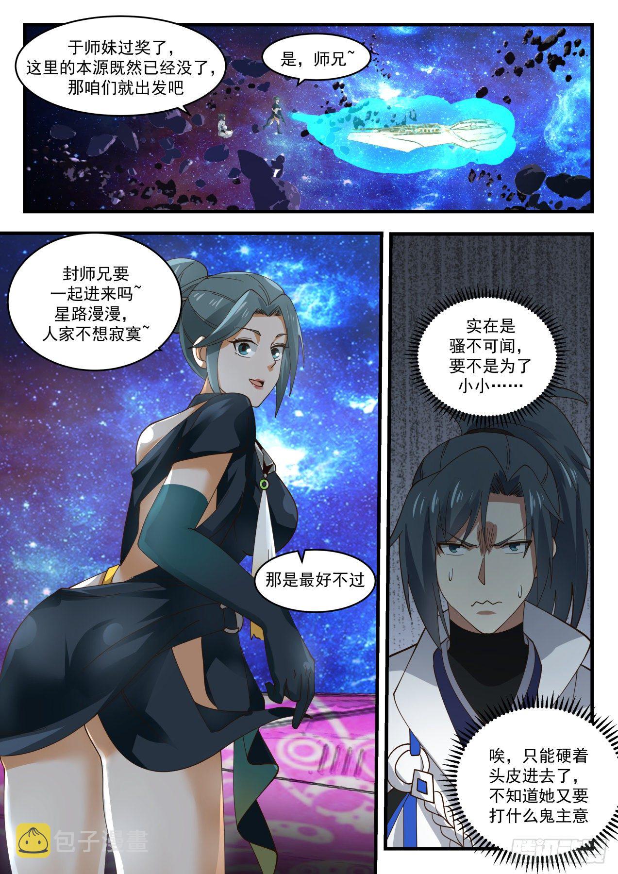 1865 碎星海篇-黄泉宗於莺11