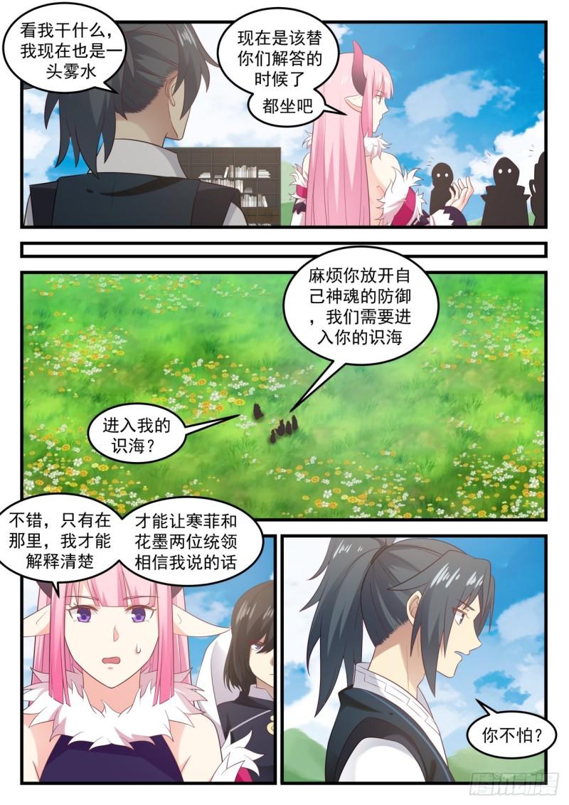 635 灭世魔眼6