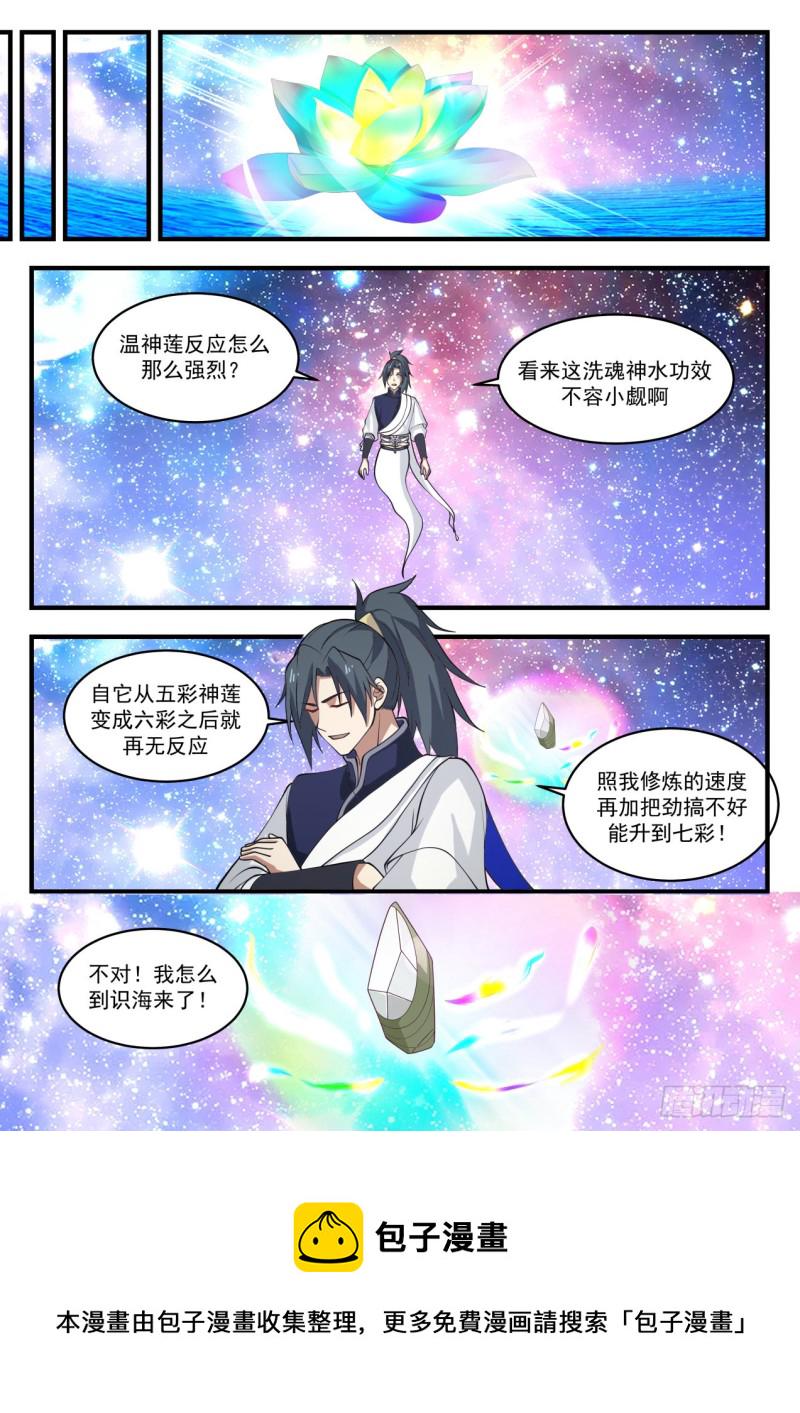 1099 温神莲的进化9