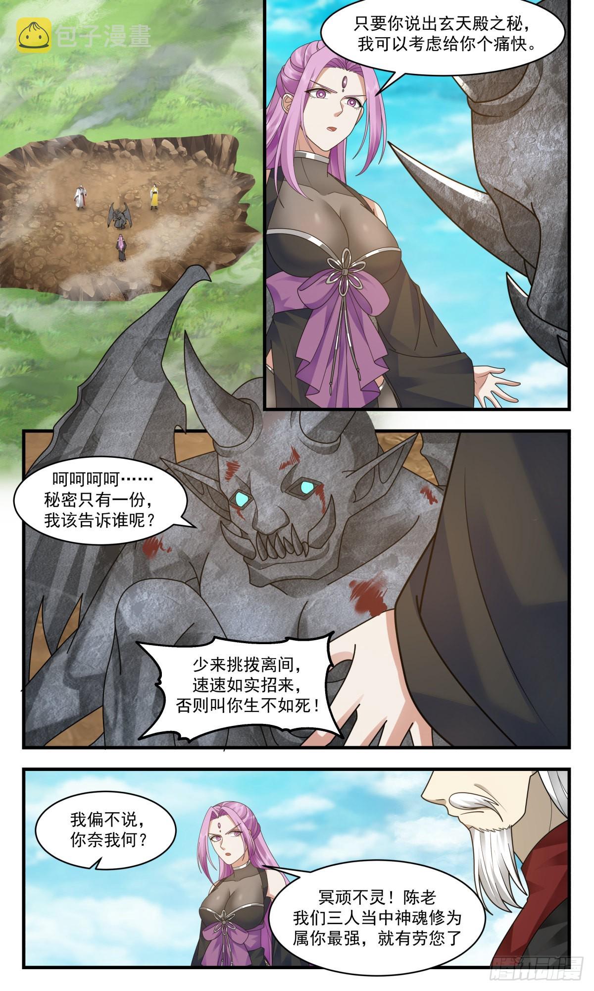 2547 人魔大战篇---硝烟四起7