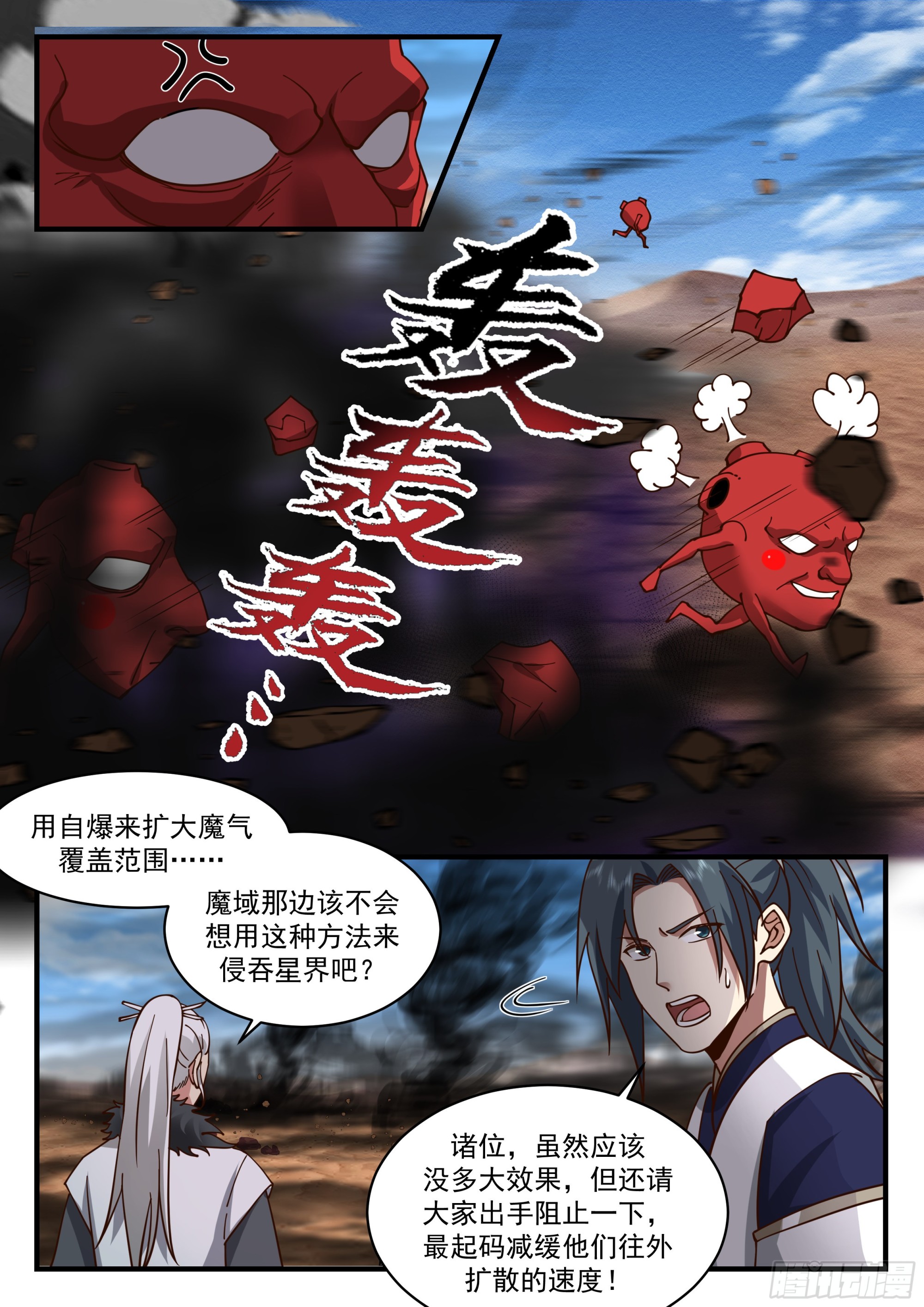 2329 西域陷落篇---魔王来袭8