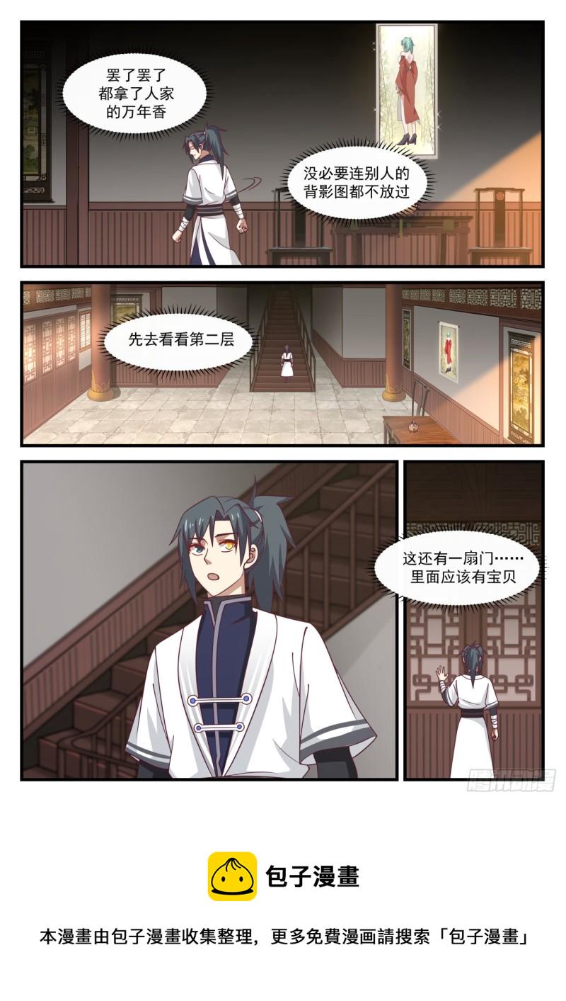1153 第二块星帝令8