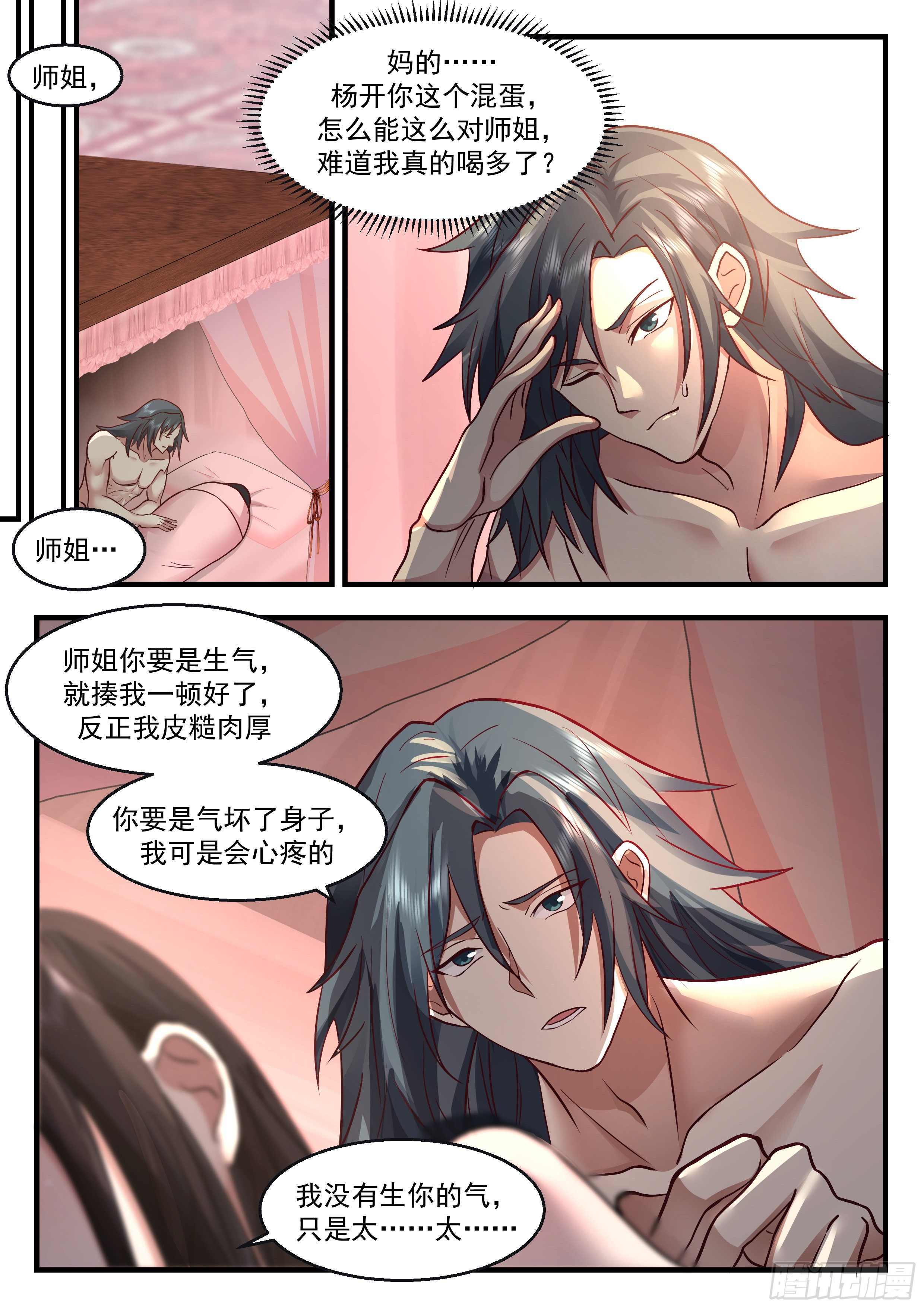 2190 守卫恒罗篇-只爲君一人9