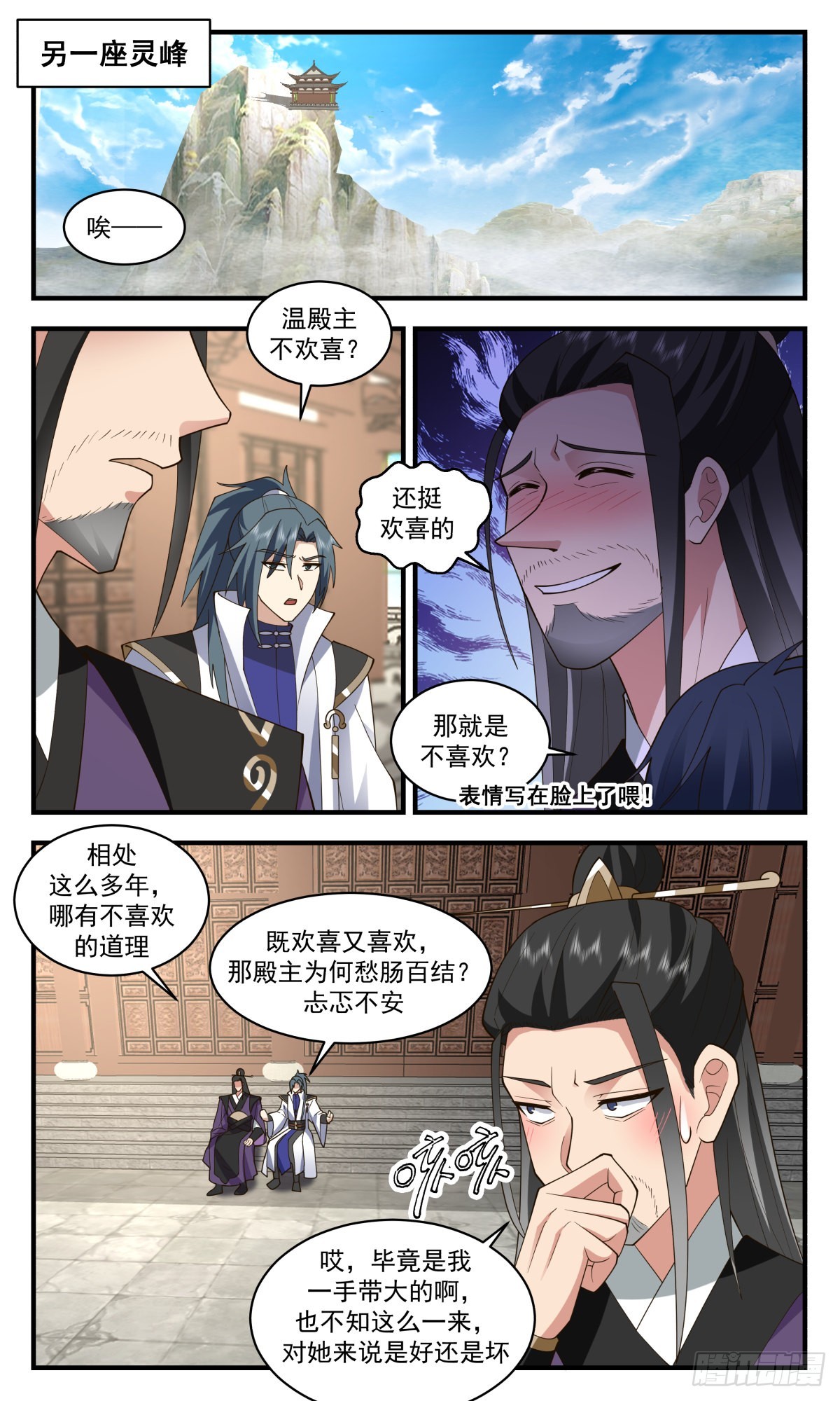 2579 人魔大战篇---大喜之日5