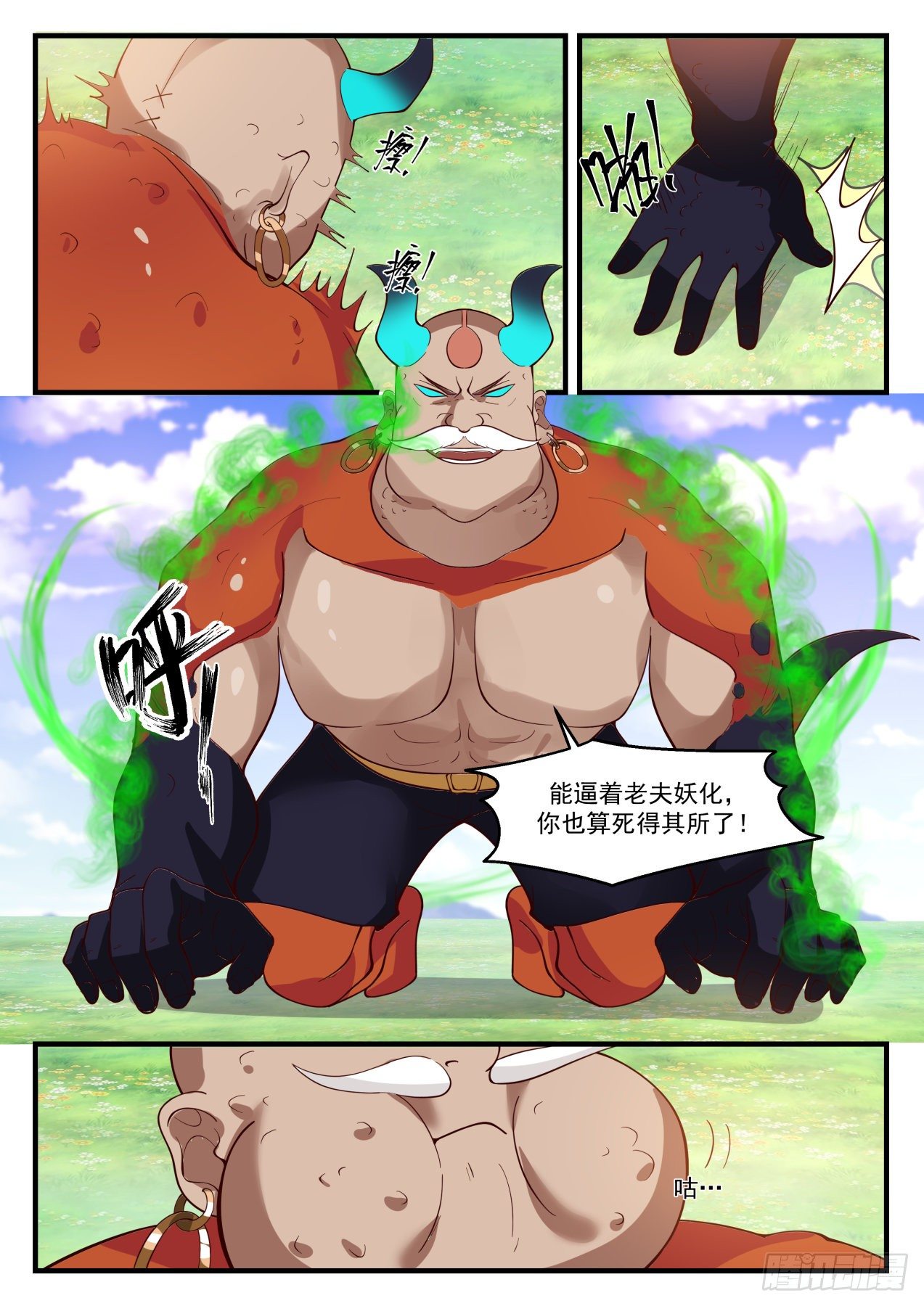 1291 妖化1
