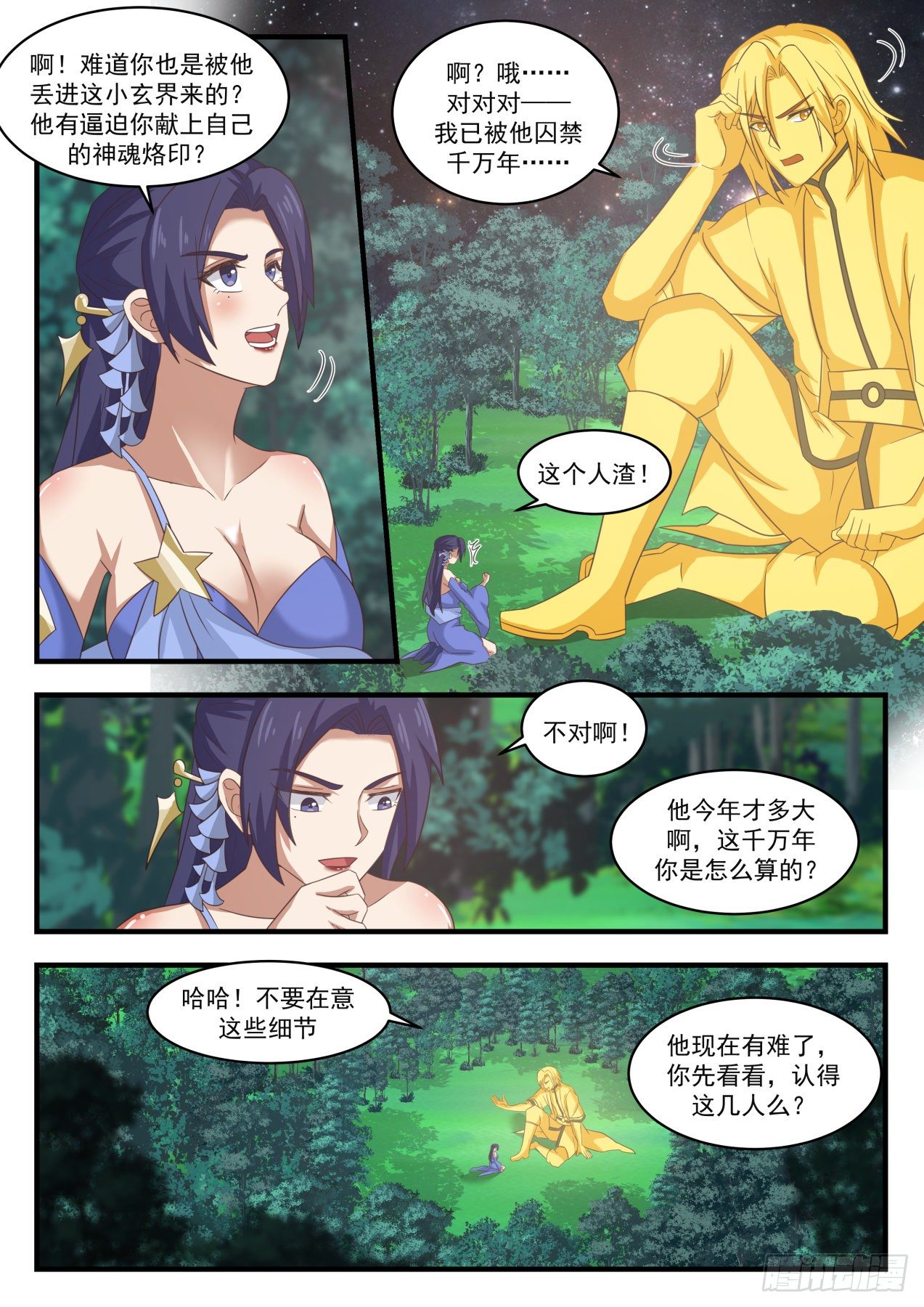 1696 被囚禁千万年9