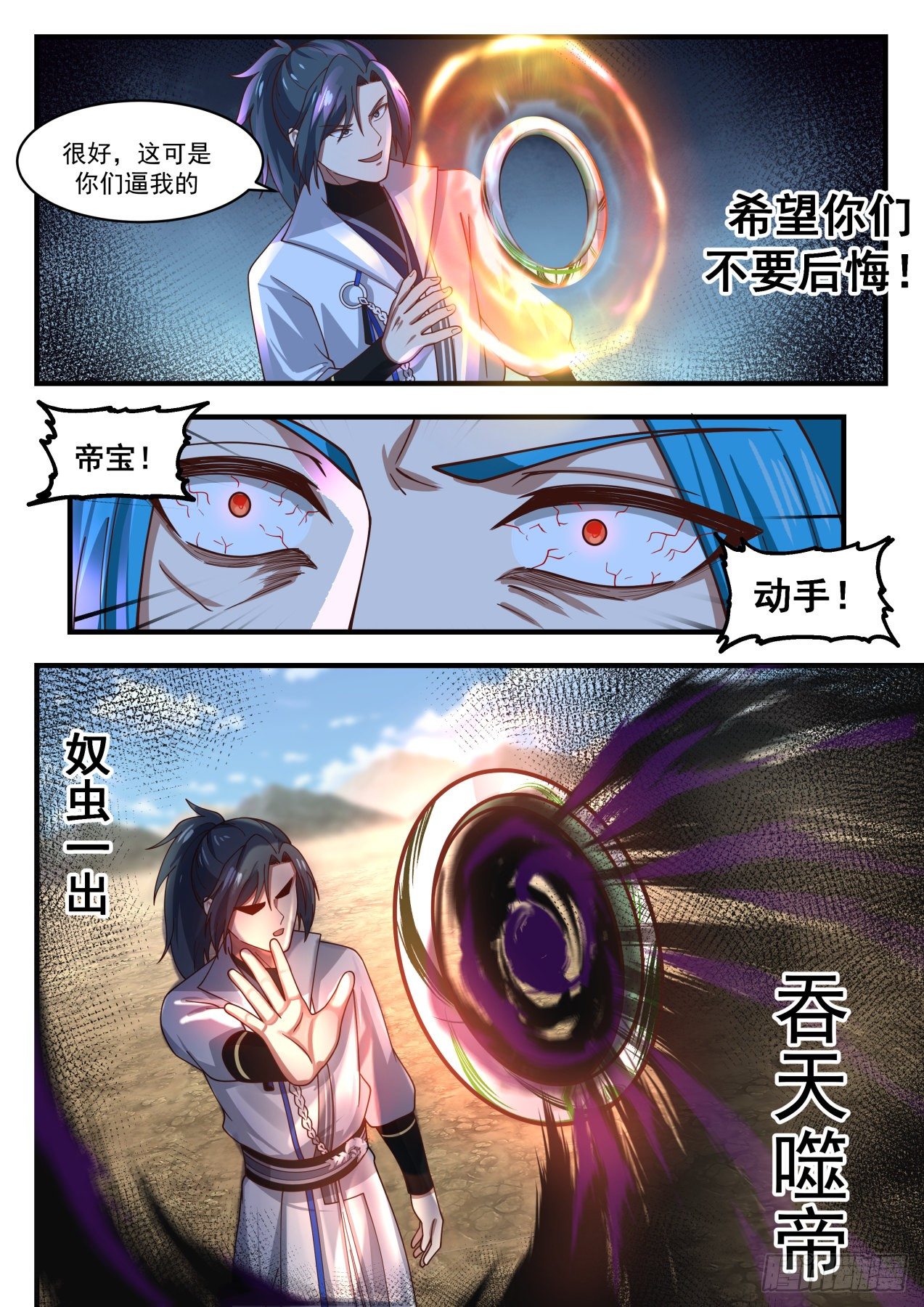 1827 不择手段的帝尊12