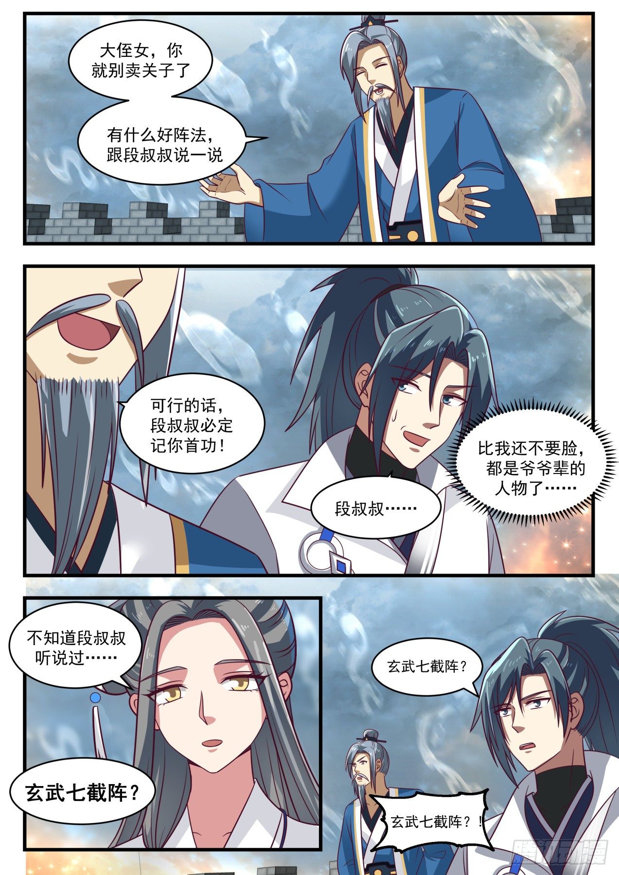 1684 玄武七截阵4