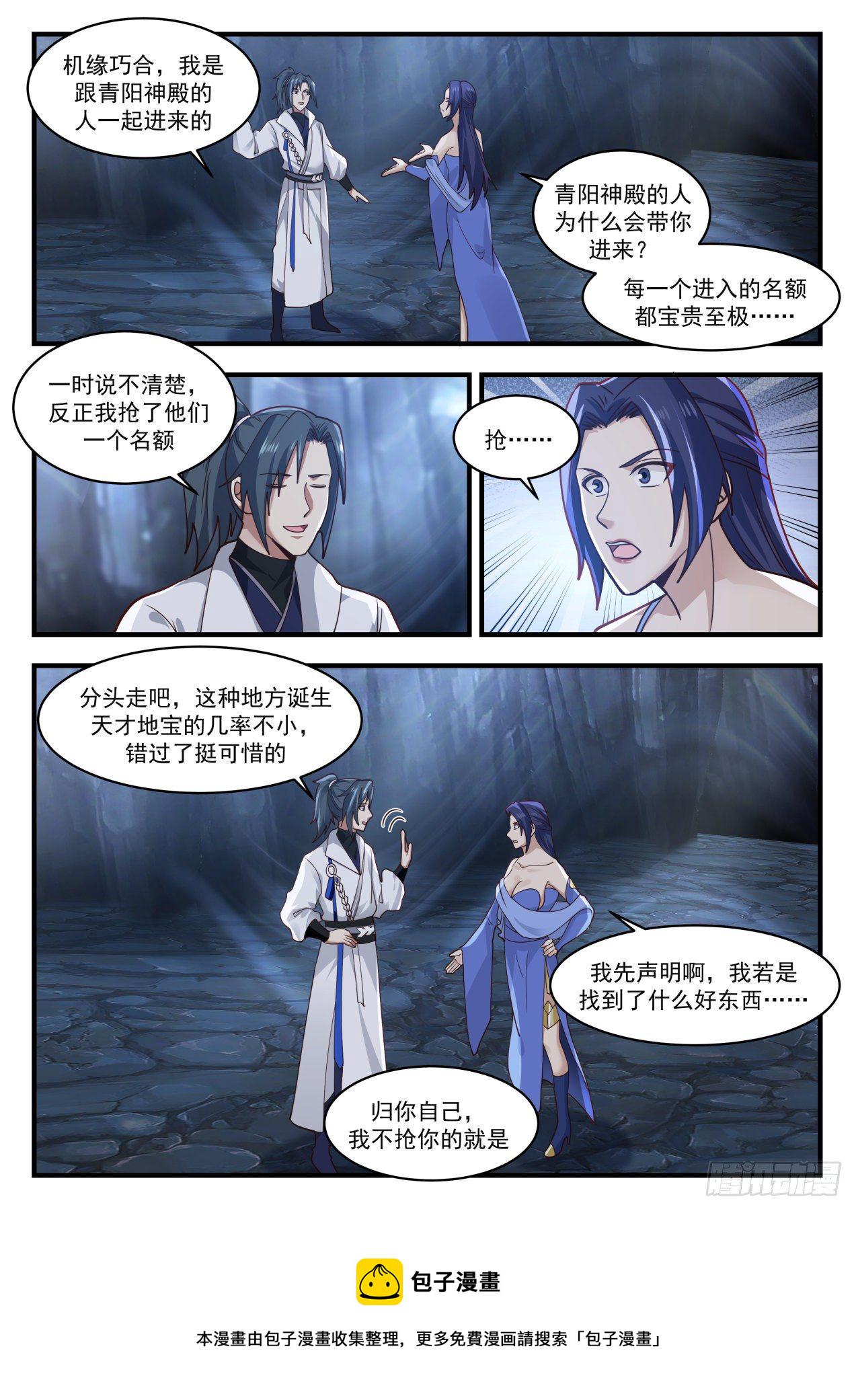 1731 献上神魂烙印9