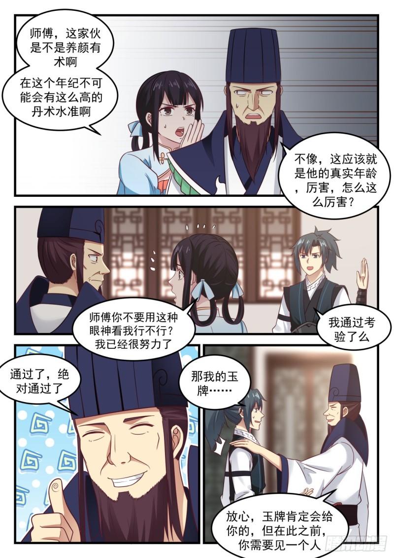 644 背後有靠山？5