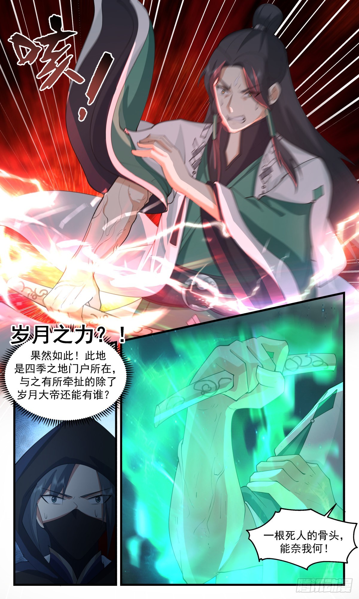 2486 人魔大战篇---大帝遗骸5