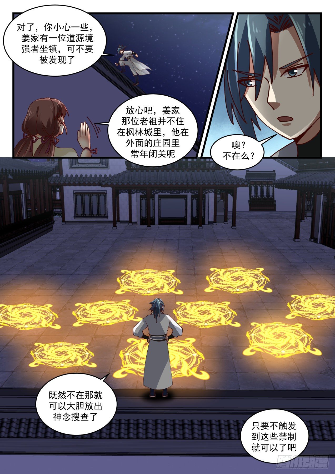 1660 夜探姜家8