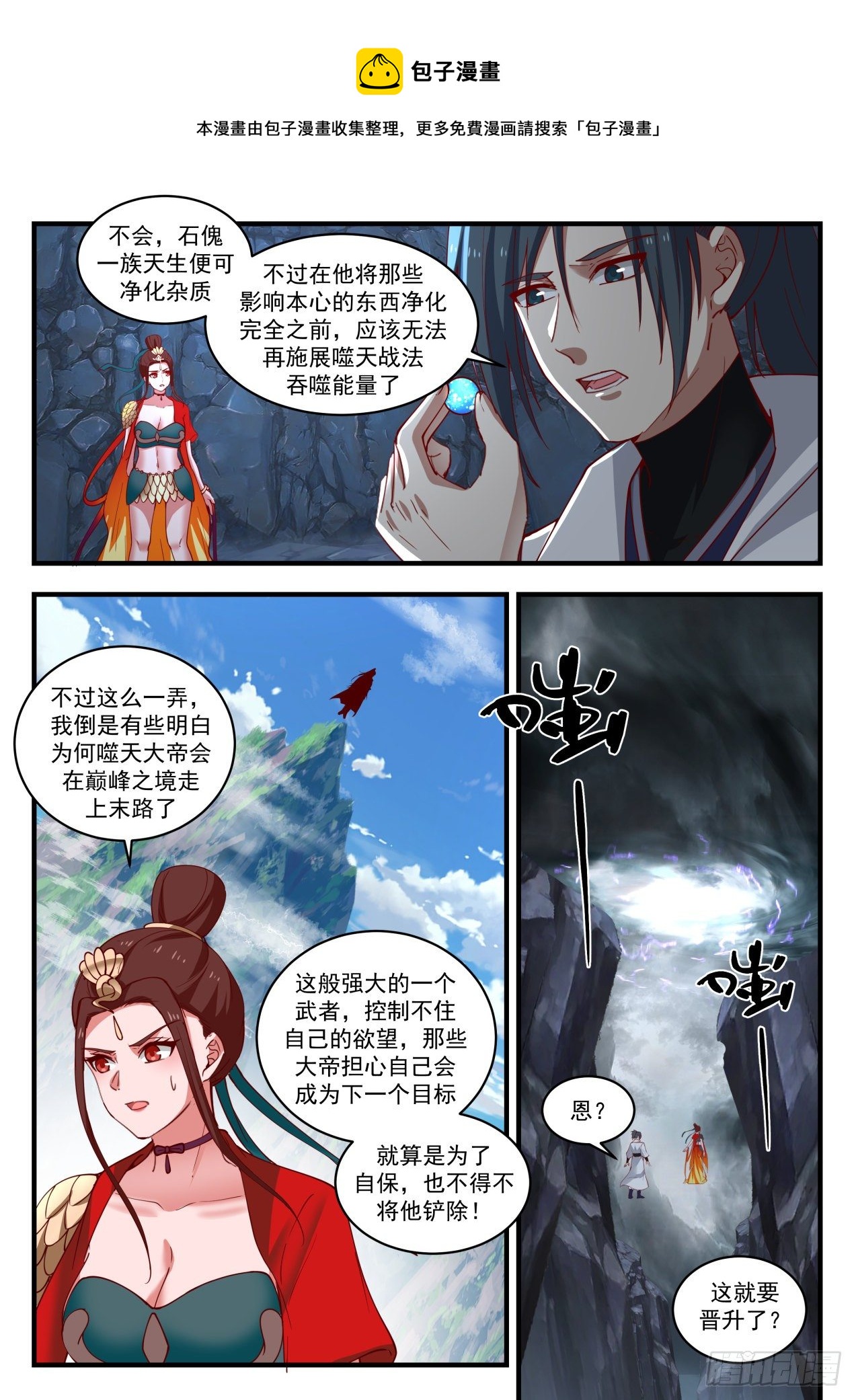 1735 若惜晋升5