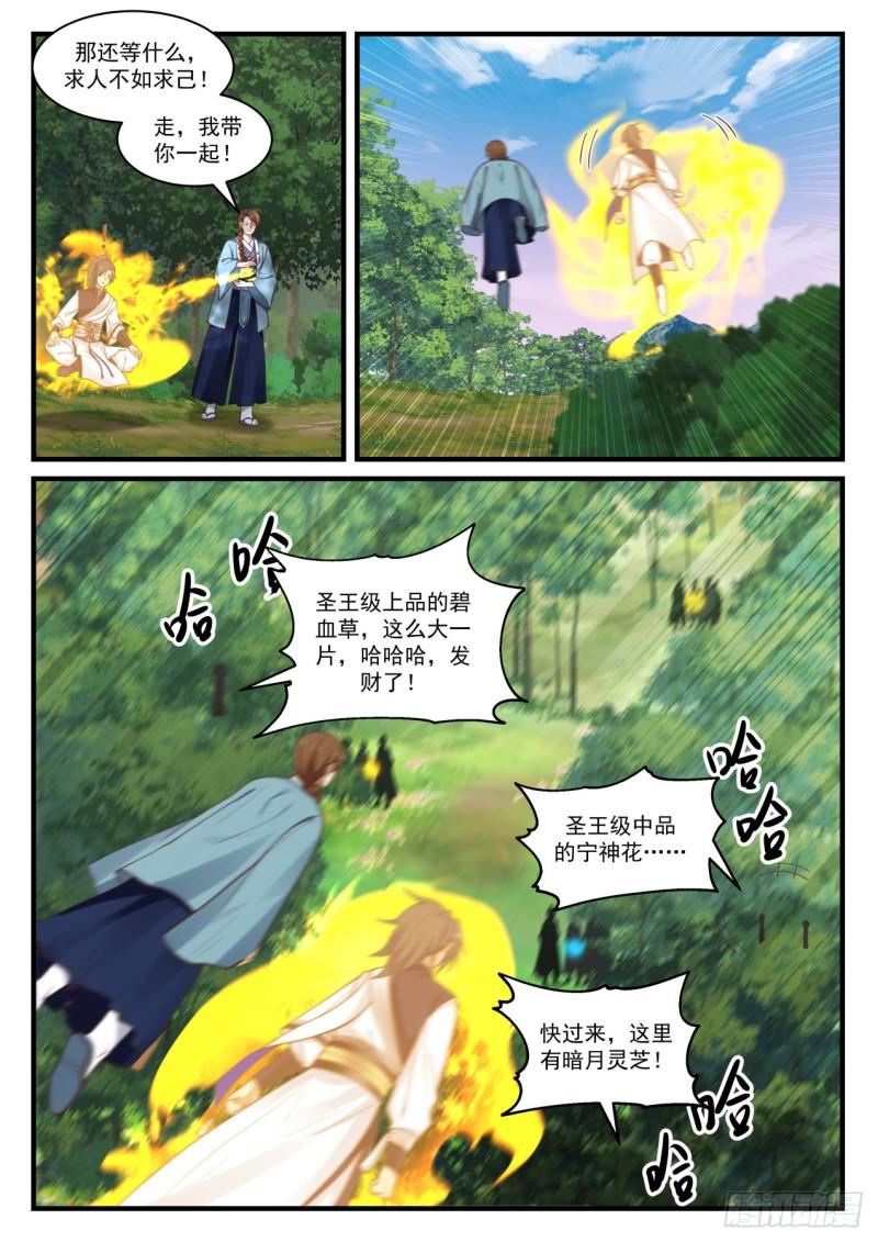 868 你还会炼丹？！5