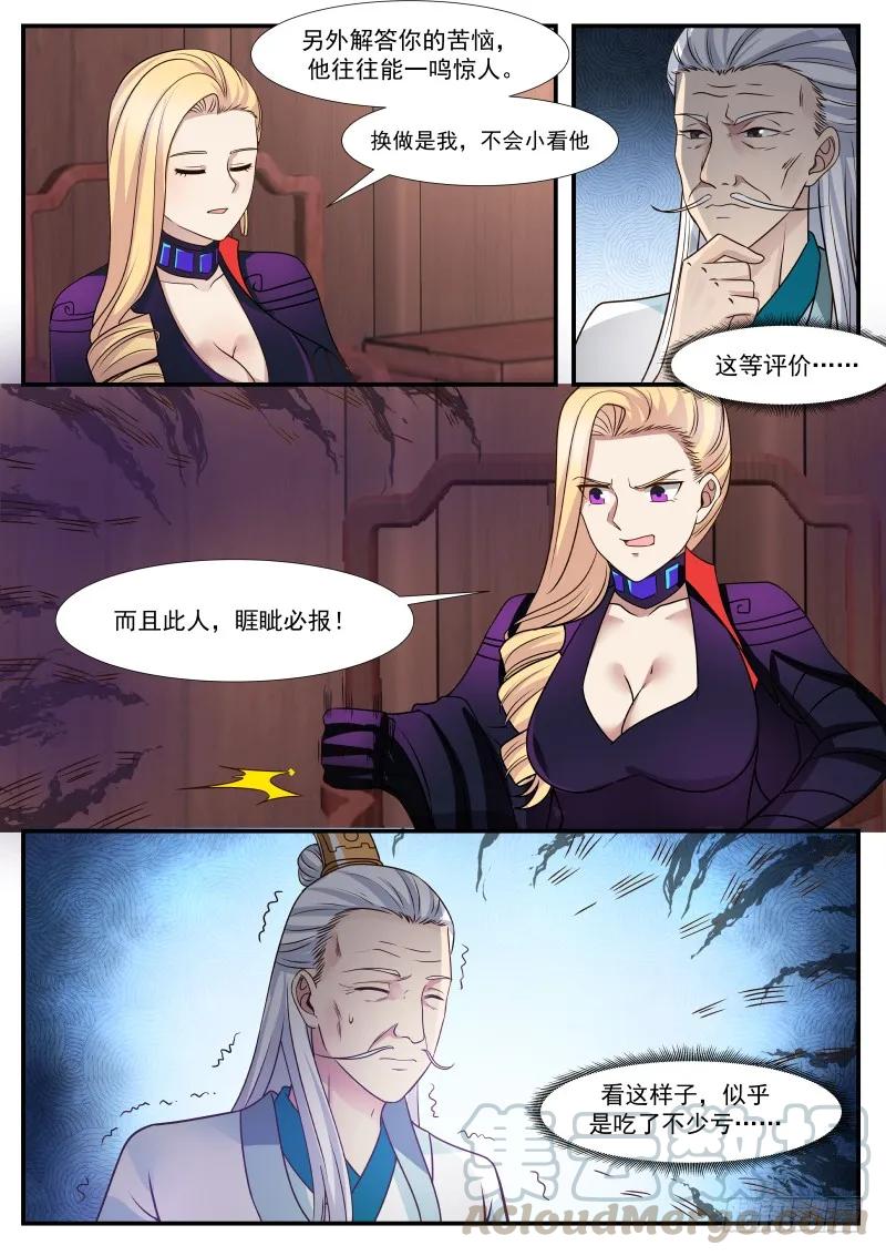 312 而且此人，睚眦必报！4