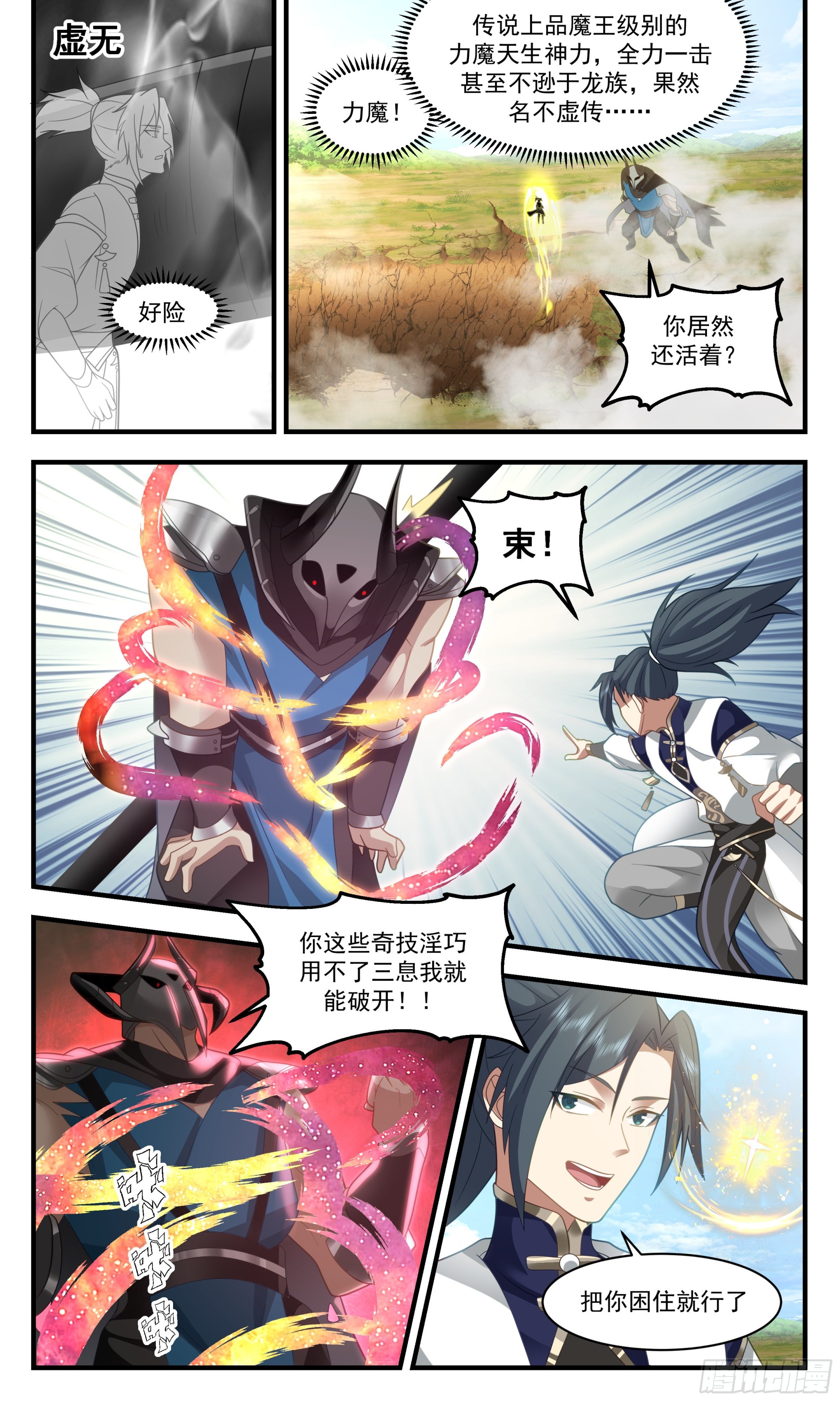 2392 人魔大战篇---围点打援9
