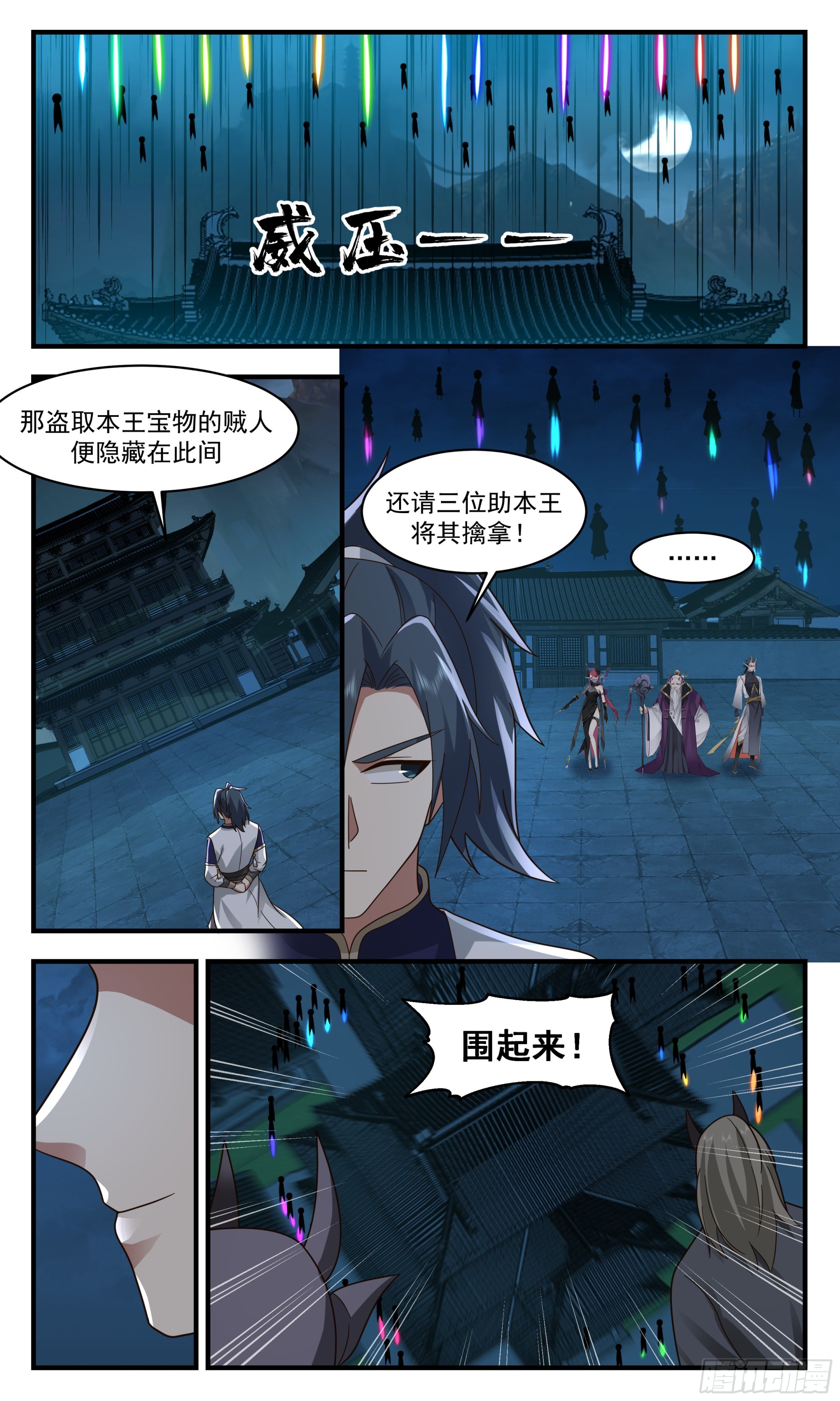 2386 人魔大战篇---下马威11