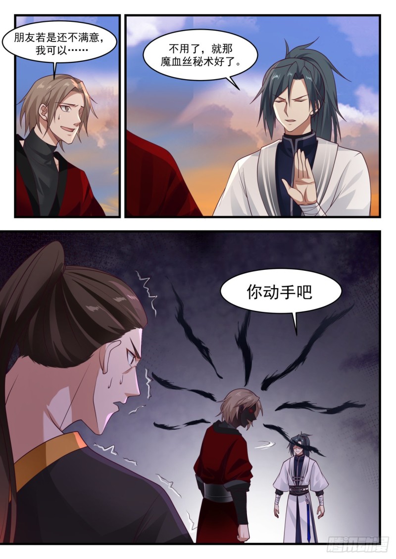 1158 魔血丝秘术3