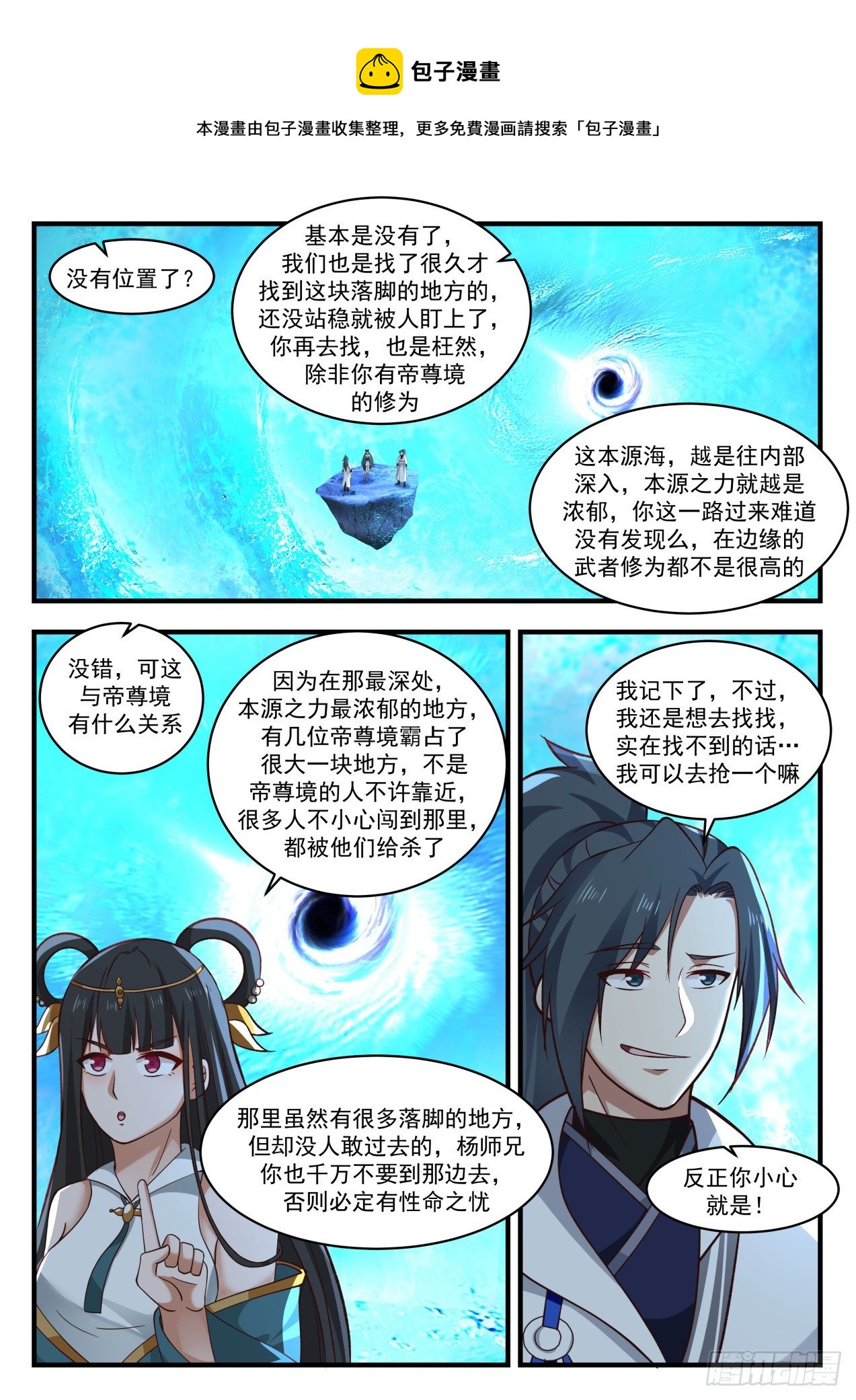 1877 碎星海篇-本源海11