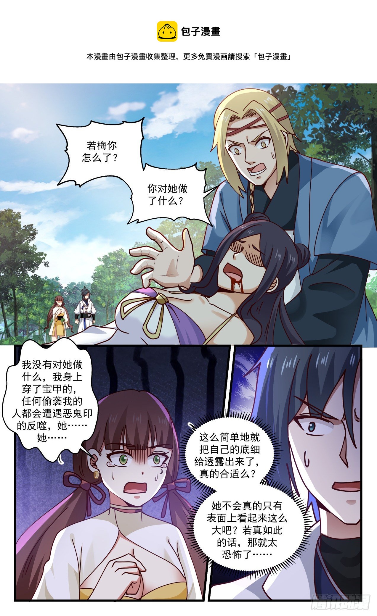 1587 你爲什麽偷袭我！11