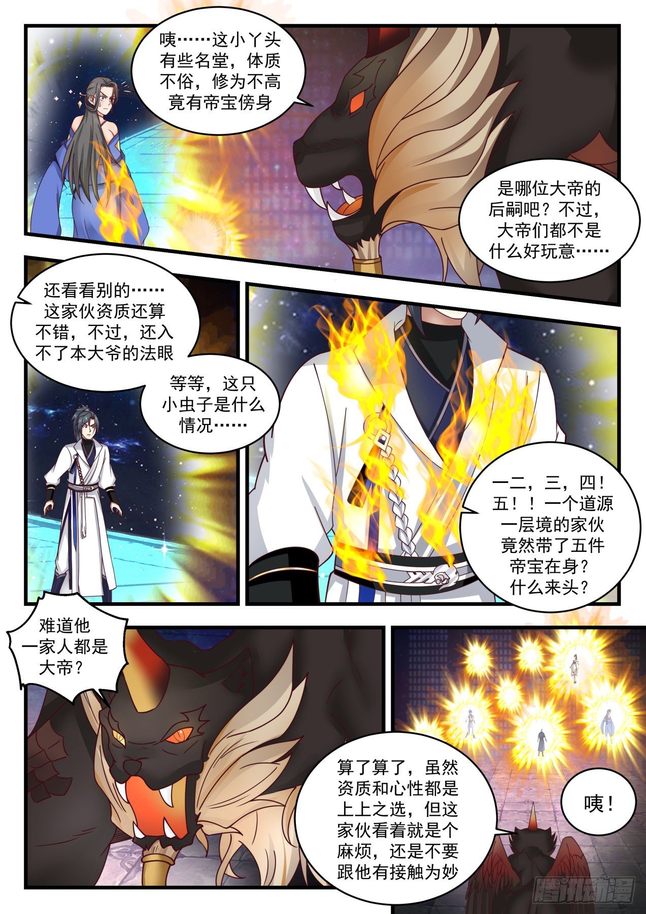 1749 穷奇9