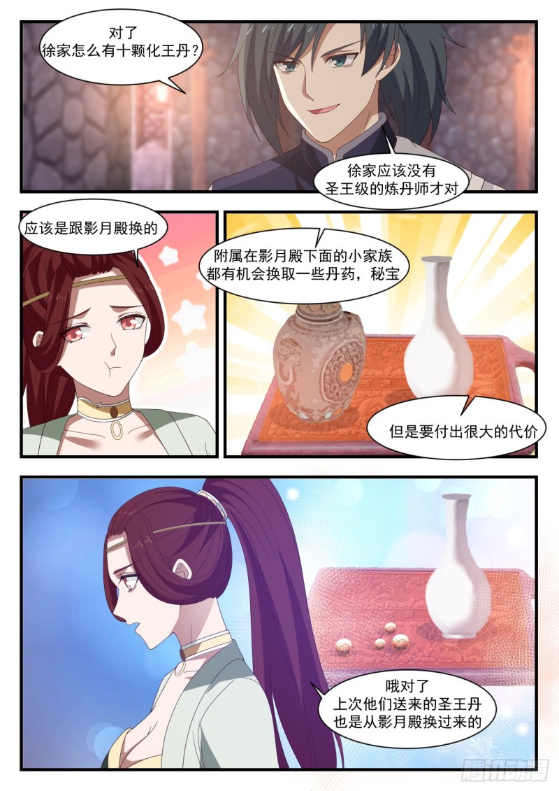 1036 阵法升级2