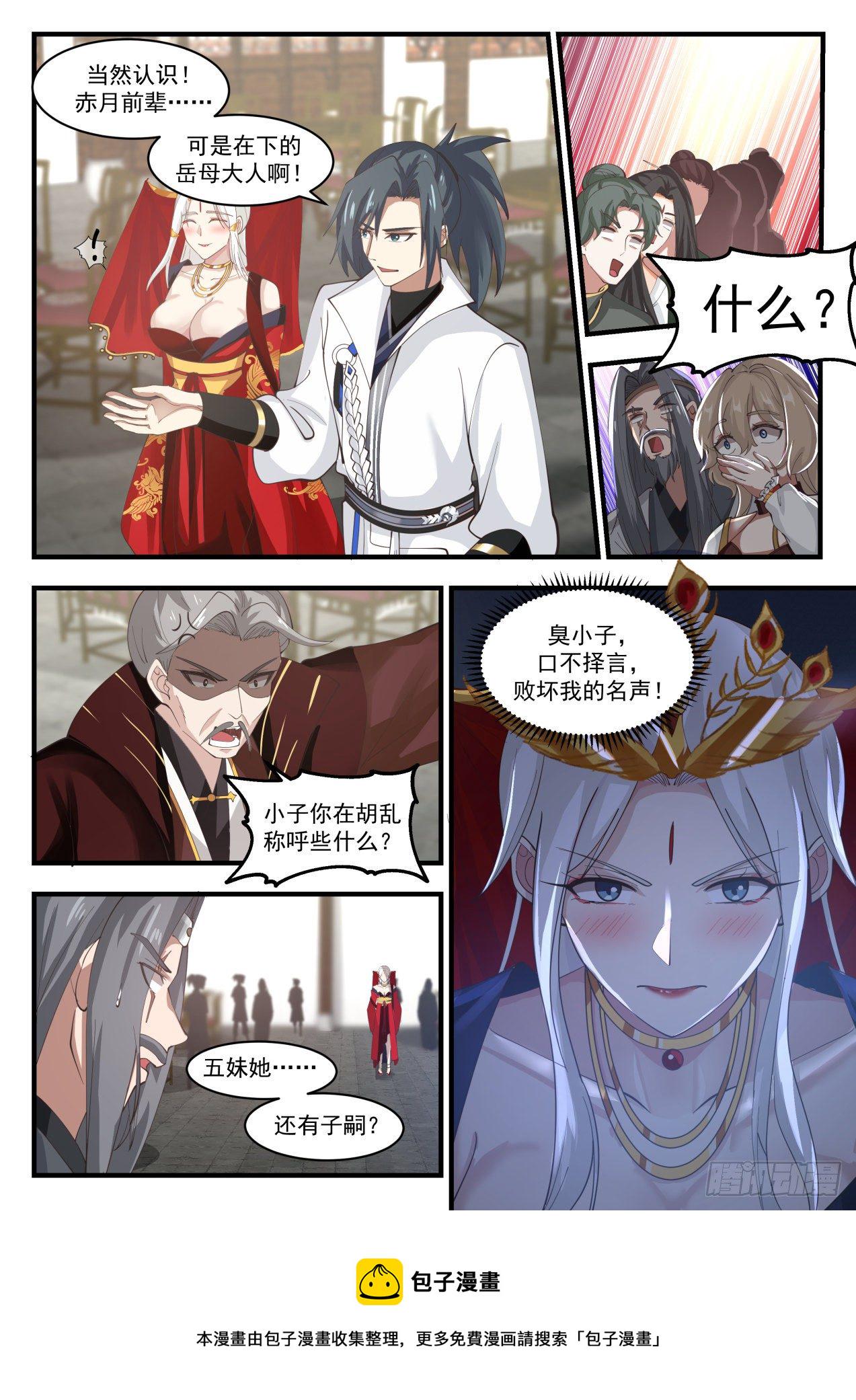 1812 她是在下的岳母大人2