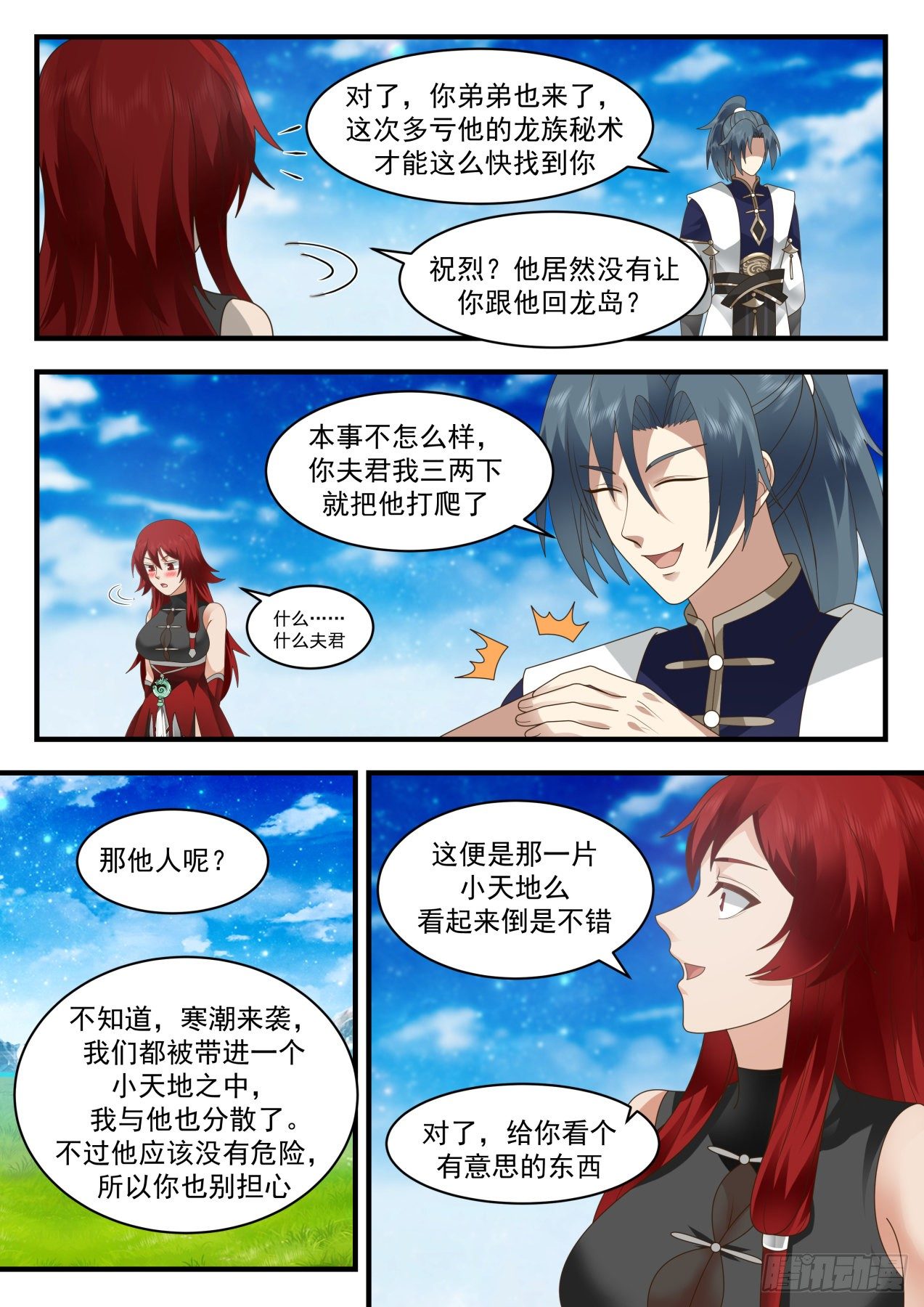 2091 魔族再现篇-转轮界7