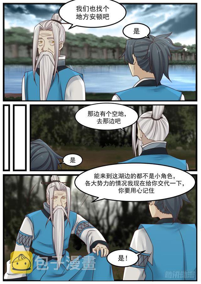 146 幽冥山势力8