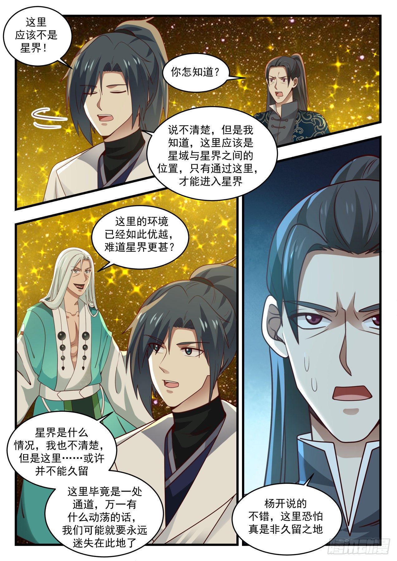 1554 星光通道7