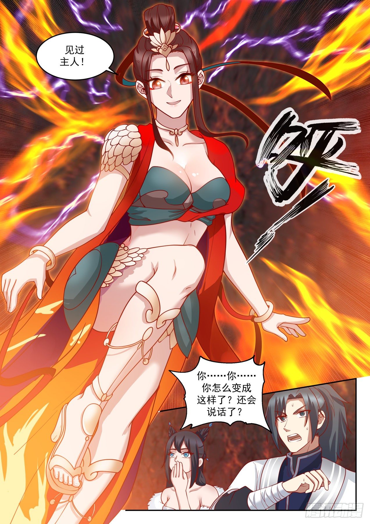 1418 火鸟化形9