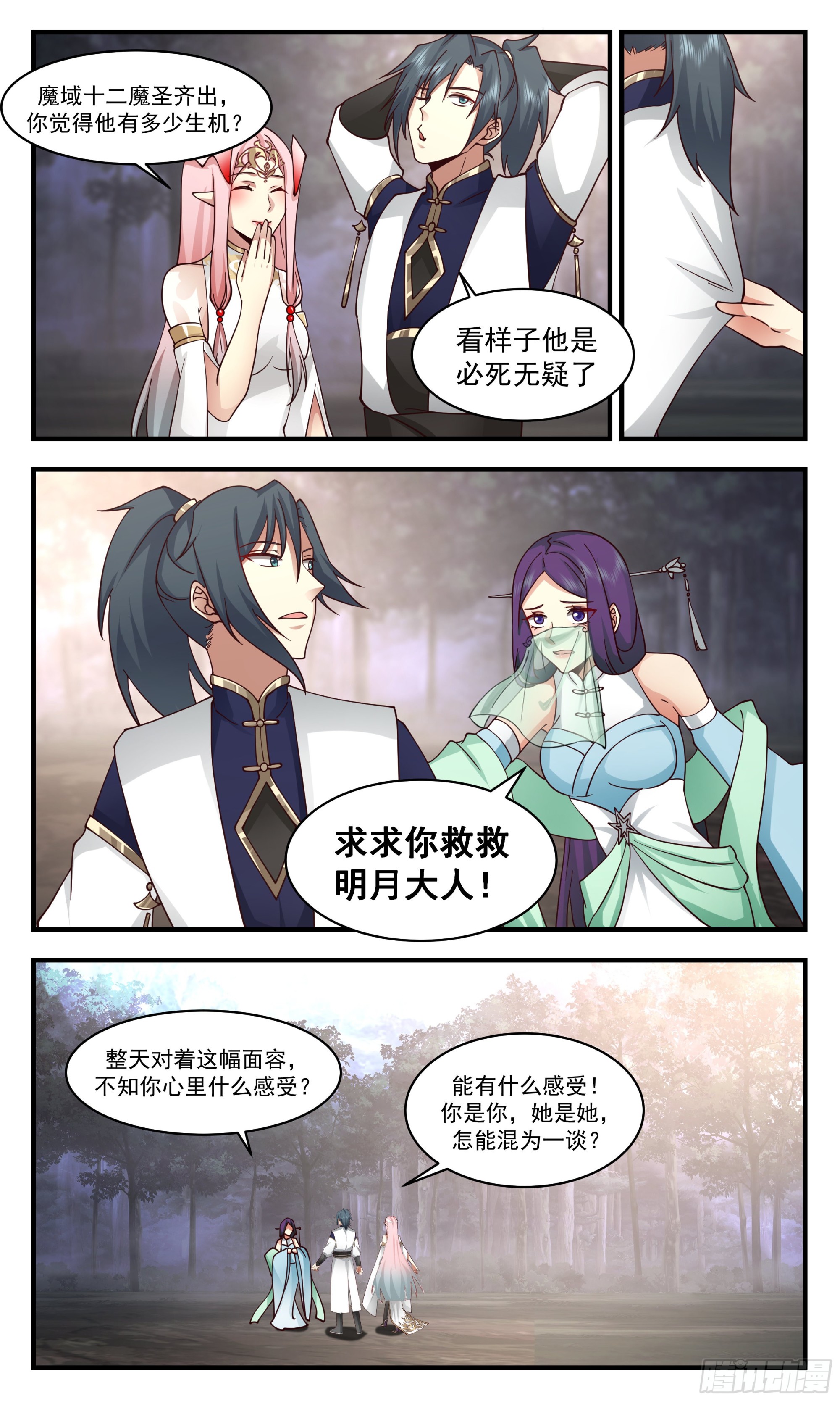 2427 人魔大战篇---生死豪赌9