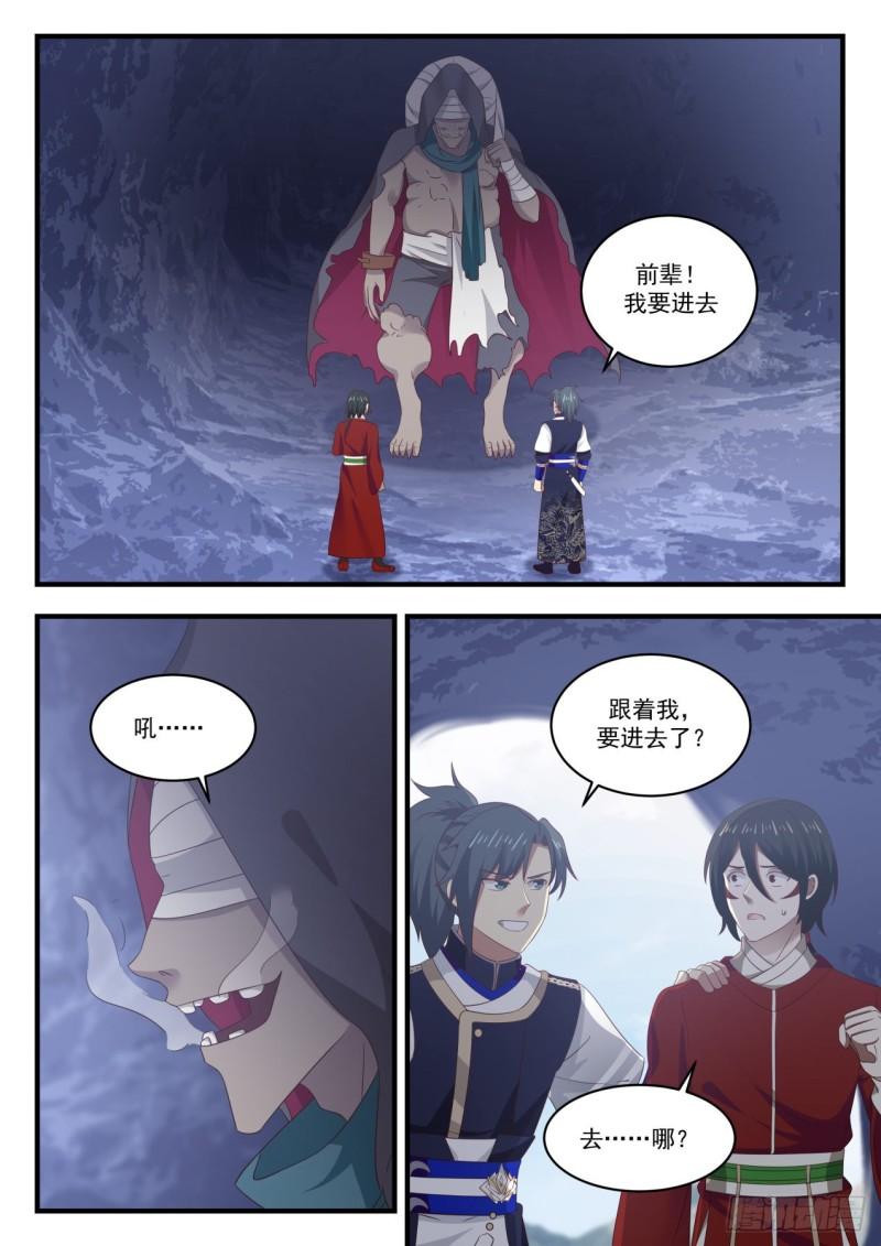 738 圣主大人救命啊8