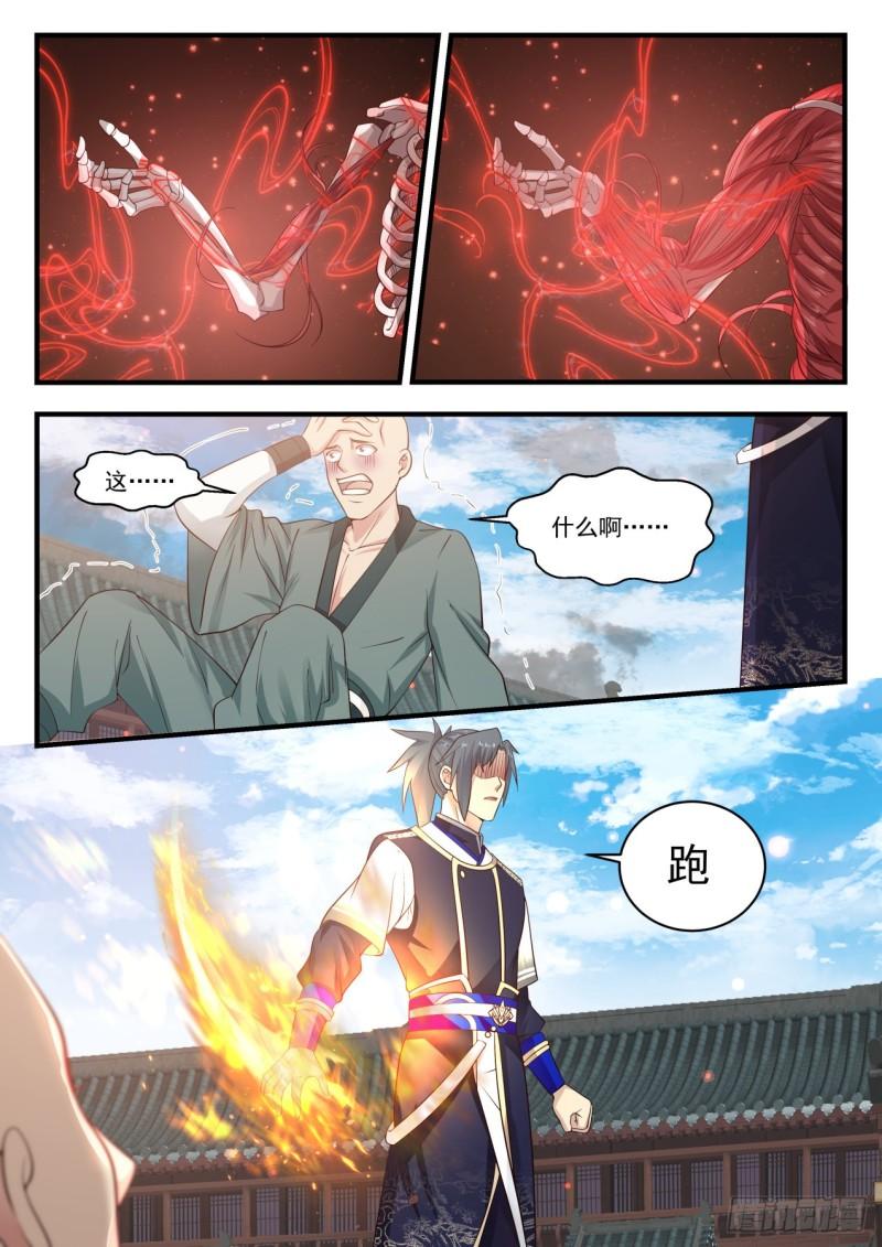 817 拆骨头3