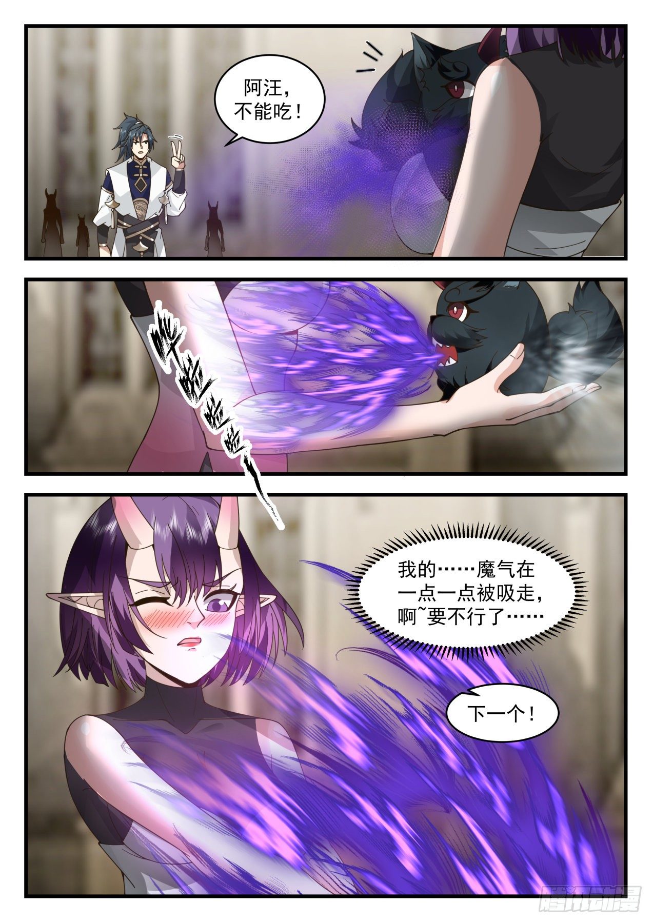 2111 魔族再现篇-挑嘴的阿汪9