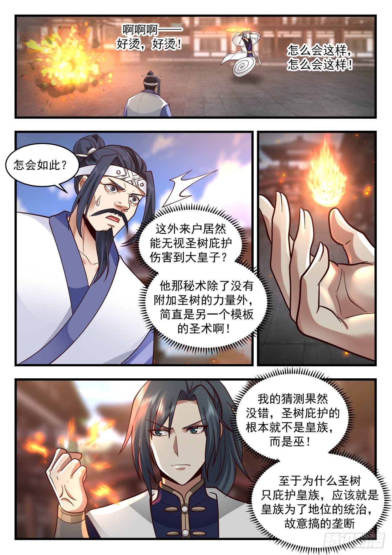 2098 魔族再现篇-人皇有请3