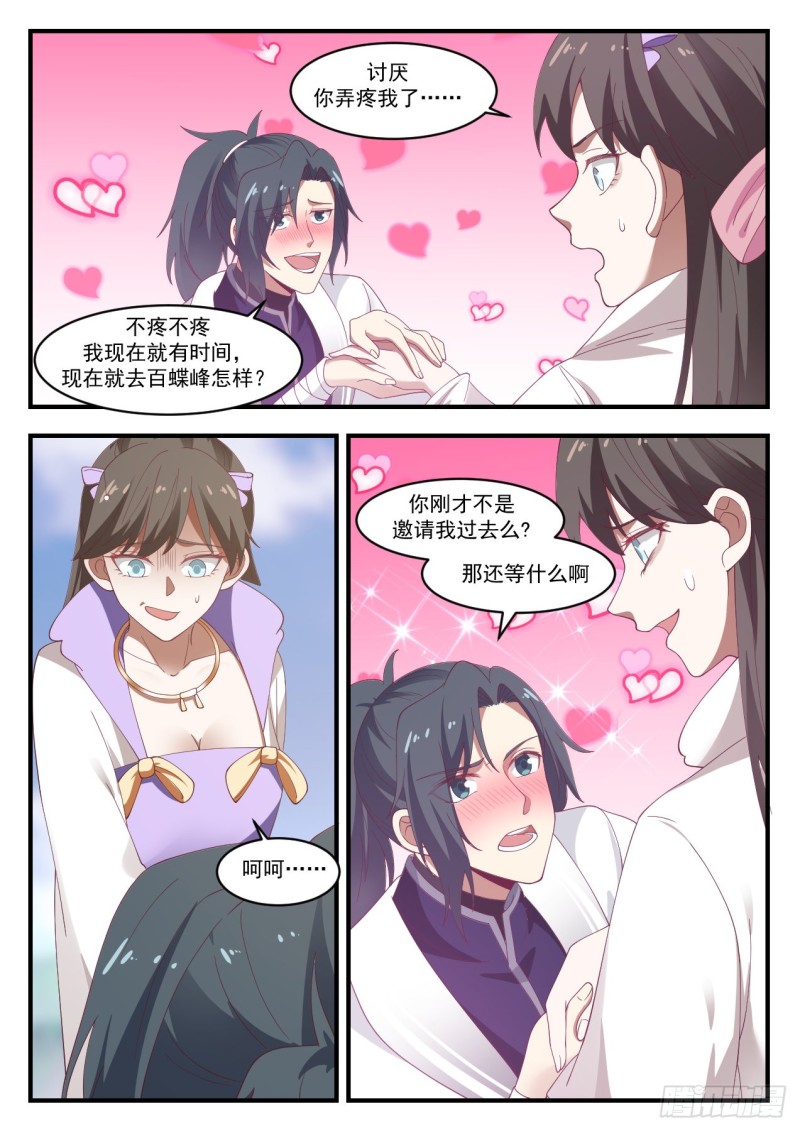 1176 你弄疼我了9