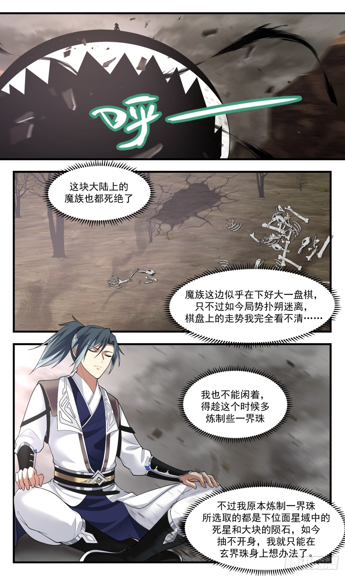 2523 人魔大战篇---神秘断掌1
