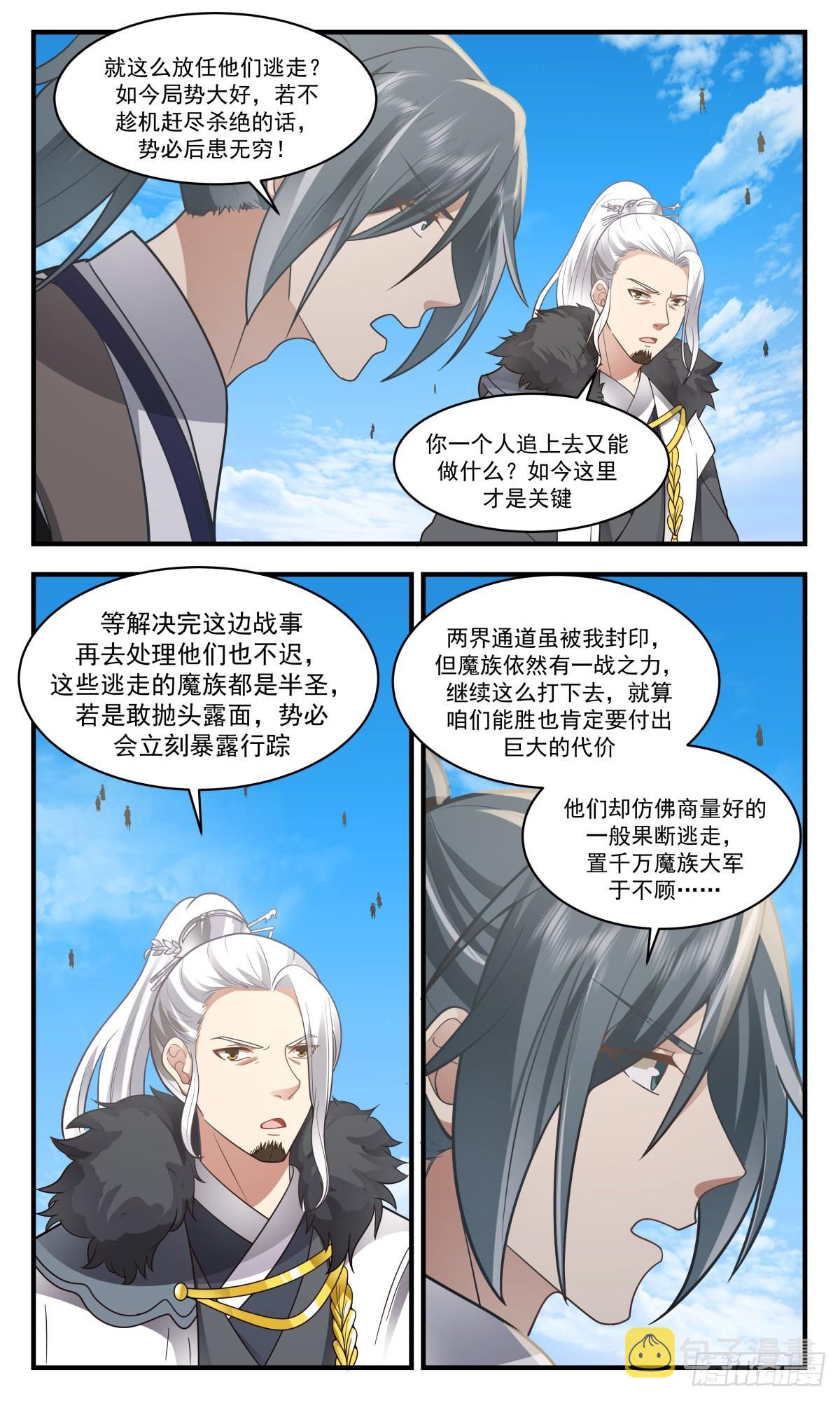 2513 人魔大战篇---异变5