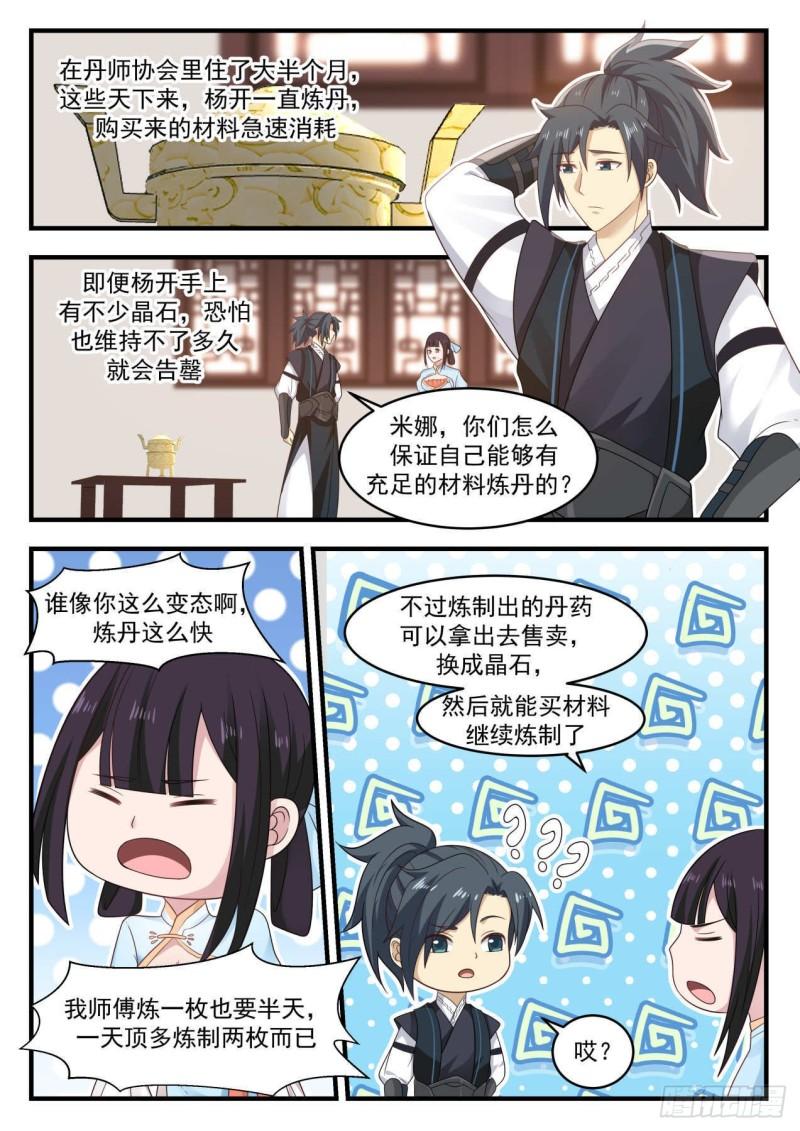 645 超凡境强者！？10