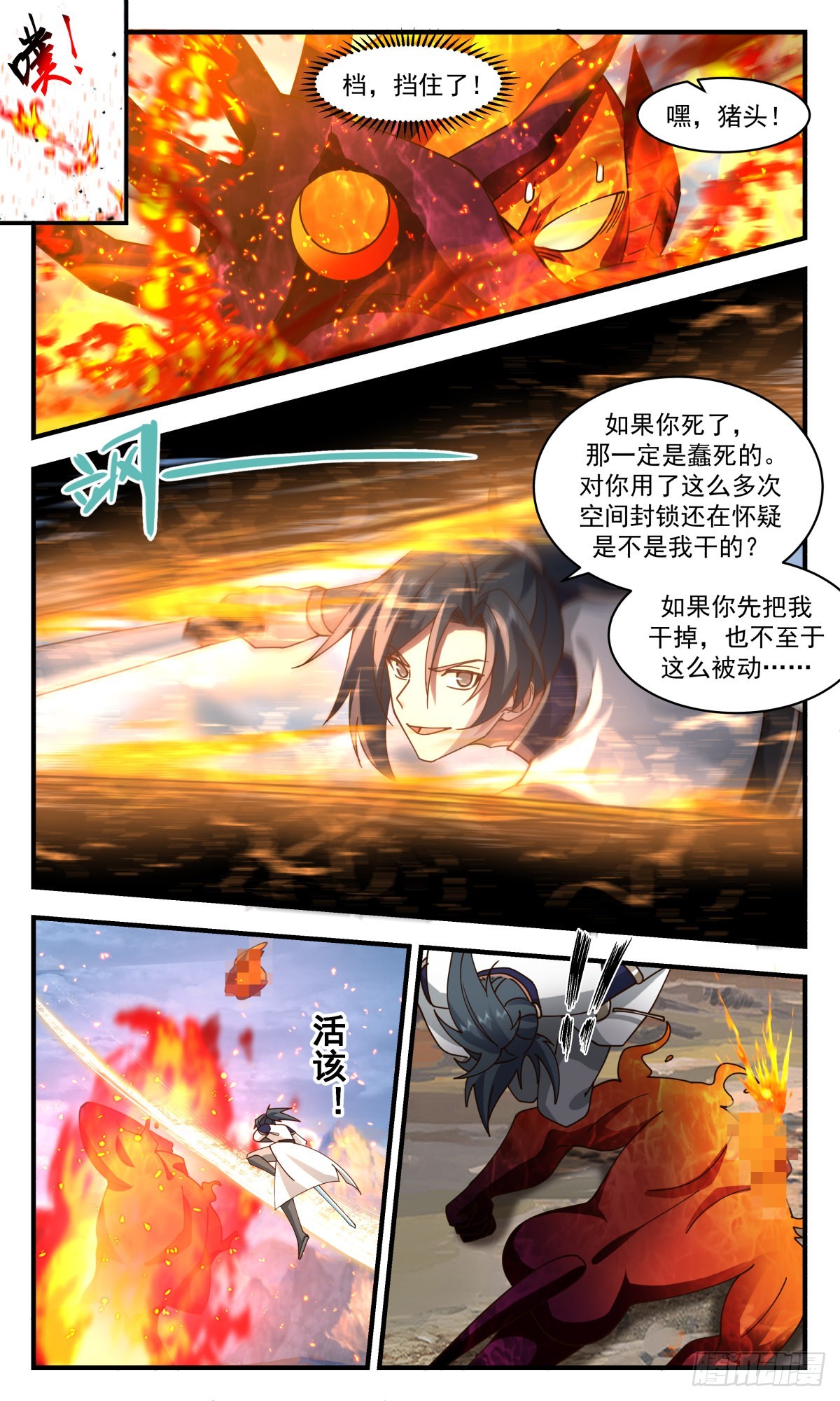 2379 人魔大战篇---过河拆桥6