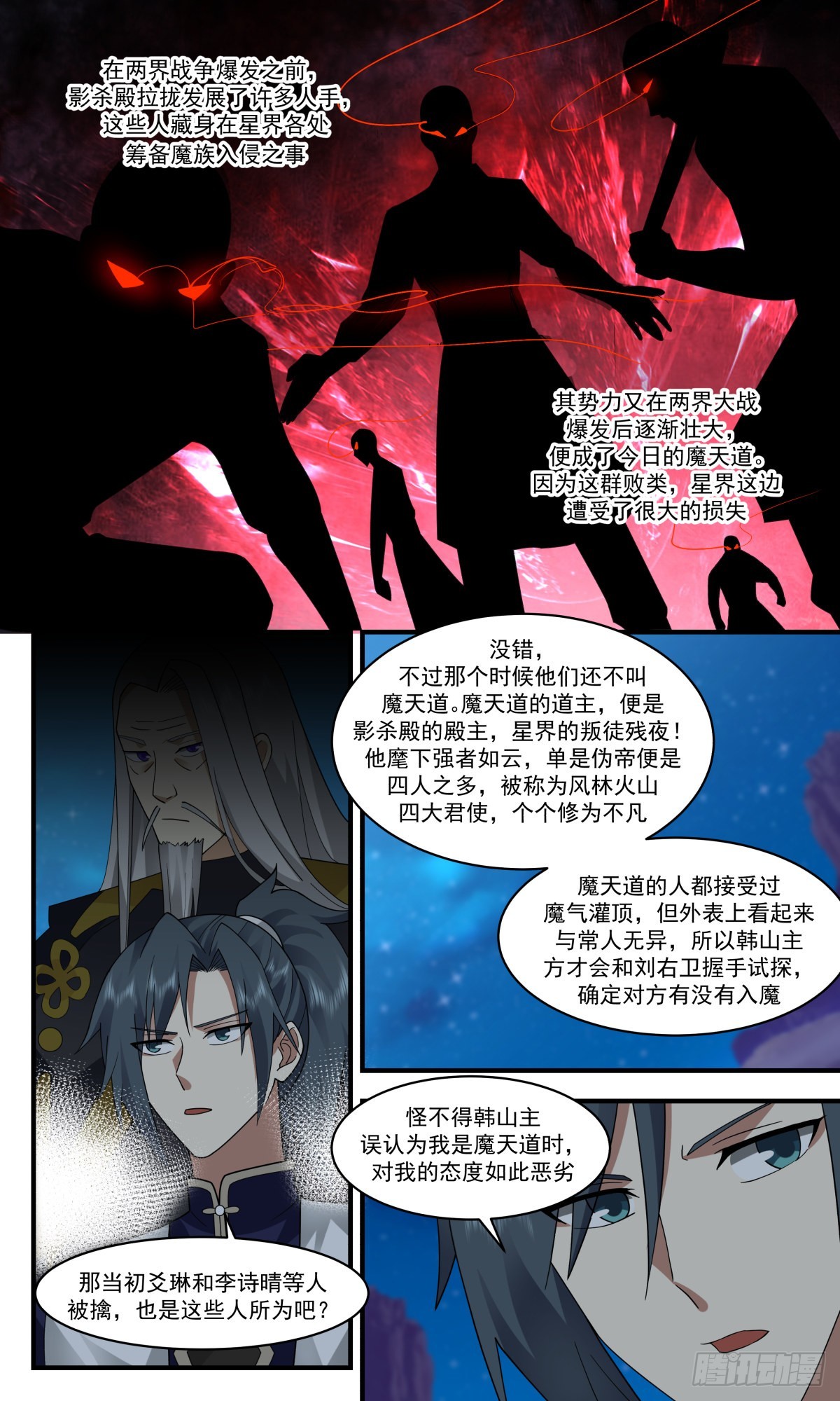2468 人魔大战篇---七雾海11