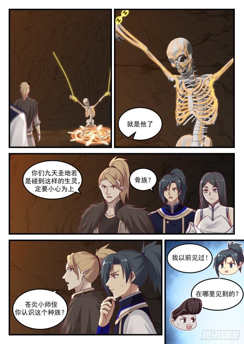 813 又见骨族8