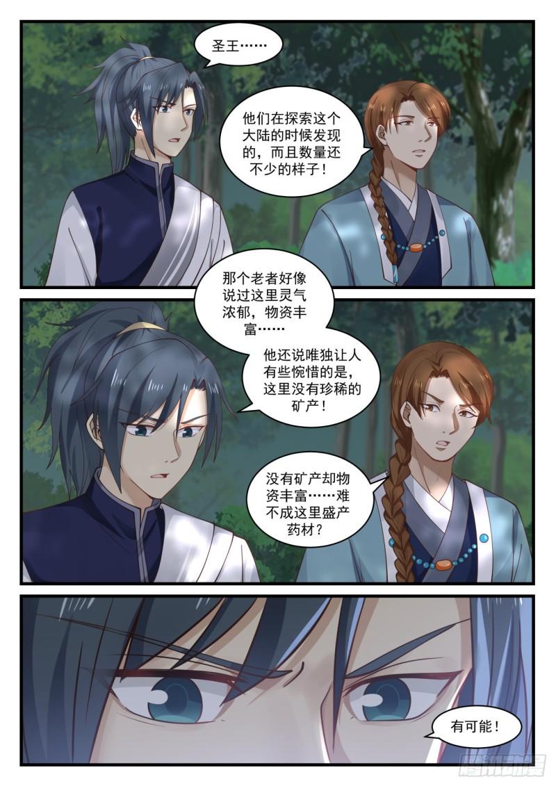 868 你还会炼丹？！2