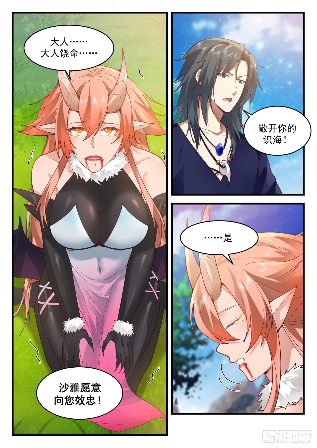 2033 上古秘境篇-沙雅臣服9