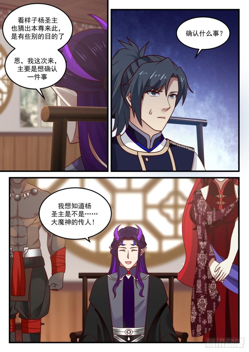 806 魔神秘典10