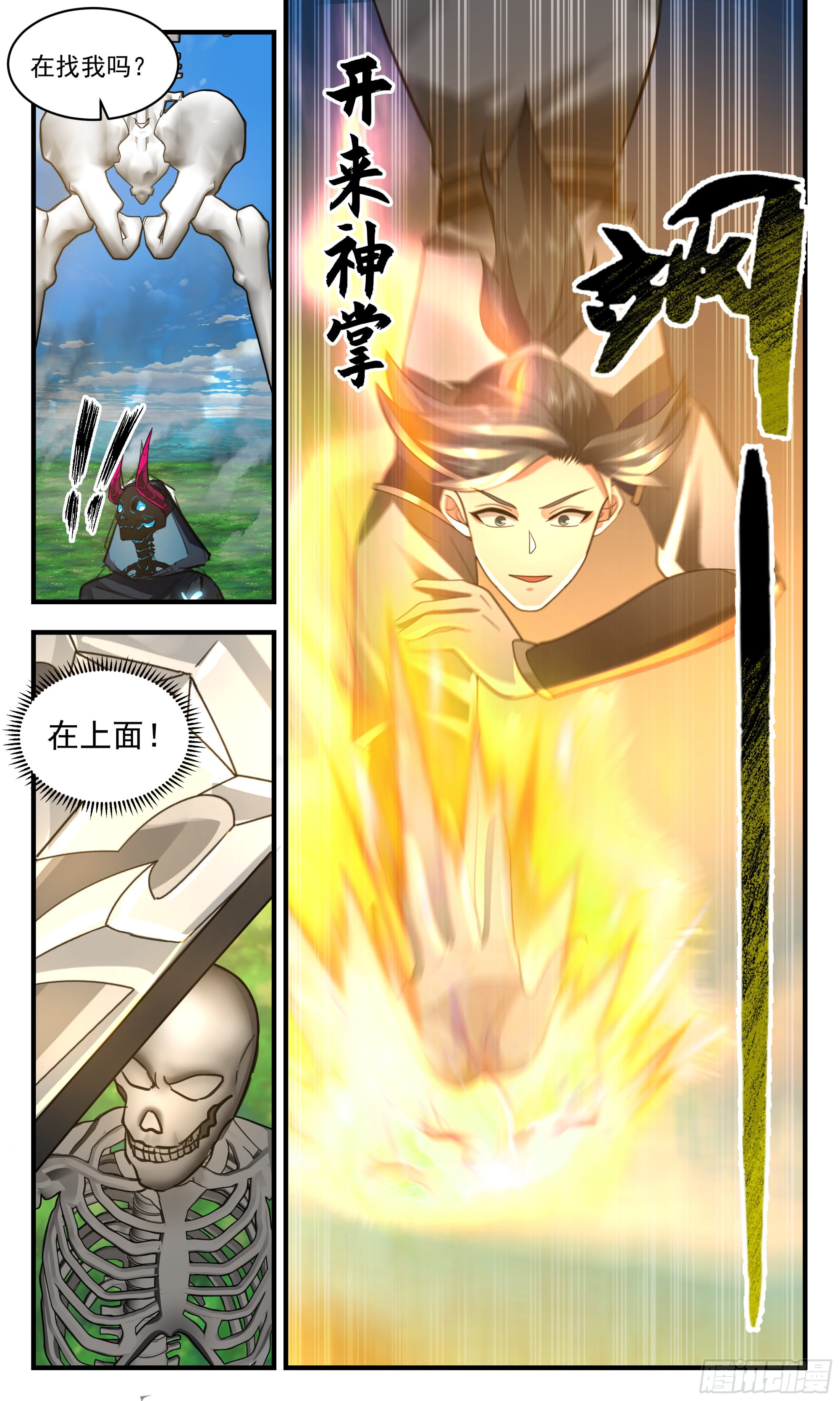 2377 人魔大战篇---自投罗网3